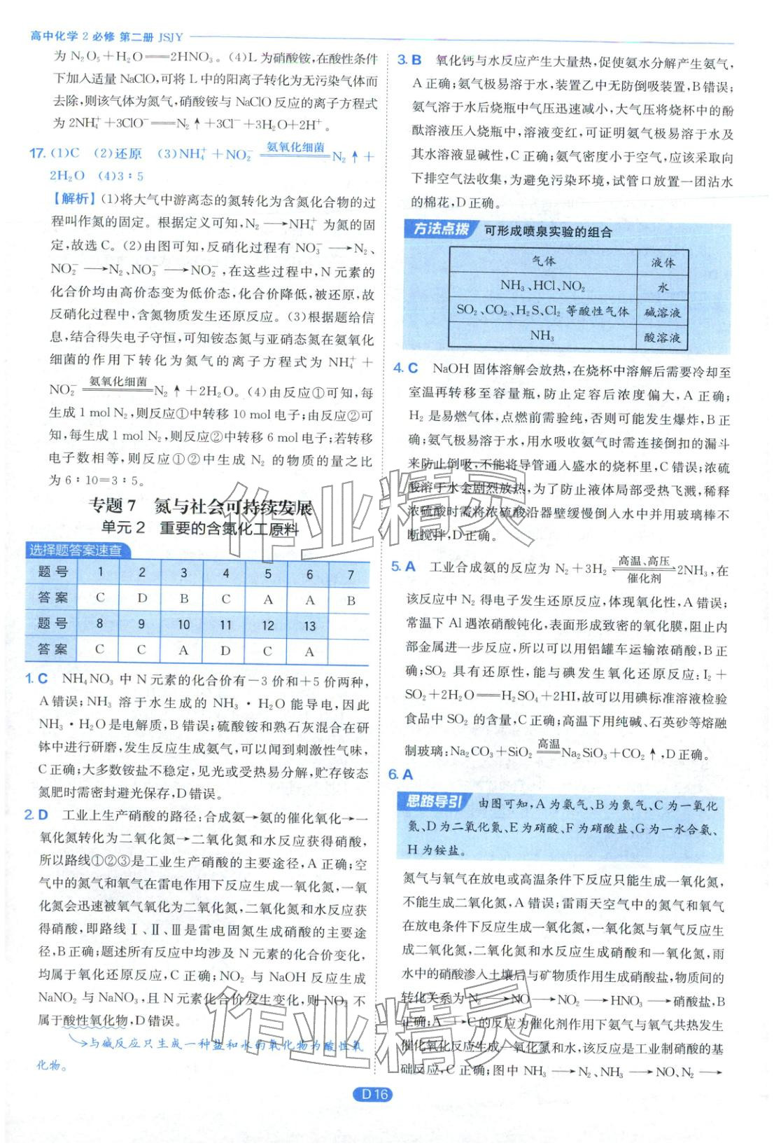 2026年實驗班全優(yōu)檢測卷高中化學(xué)必修第二冊蘇教版&nbsp;第16頁
