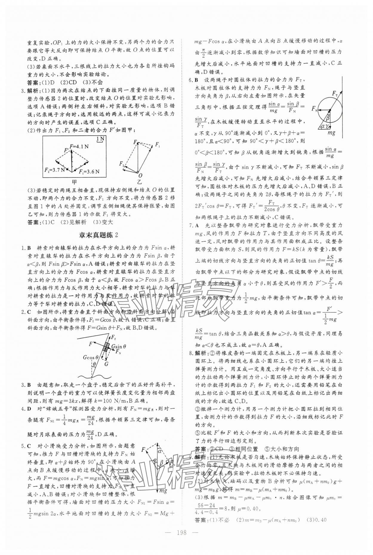 2024年高中總復習微點小練習高中物理 參考答案第10頁