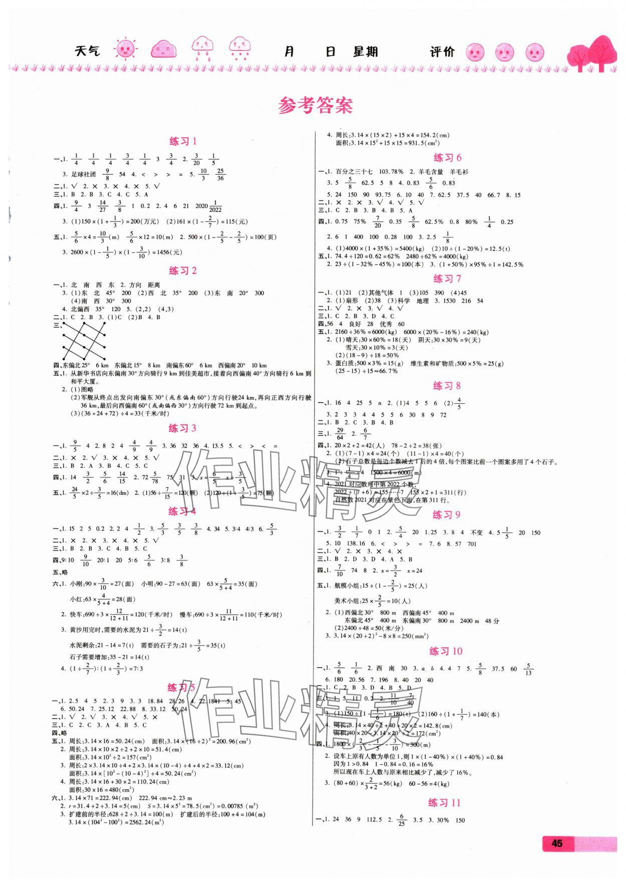 2025年寒假作業(yè)西安出版社六年級數(shù)學人教版 第1頁