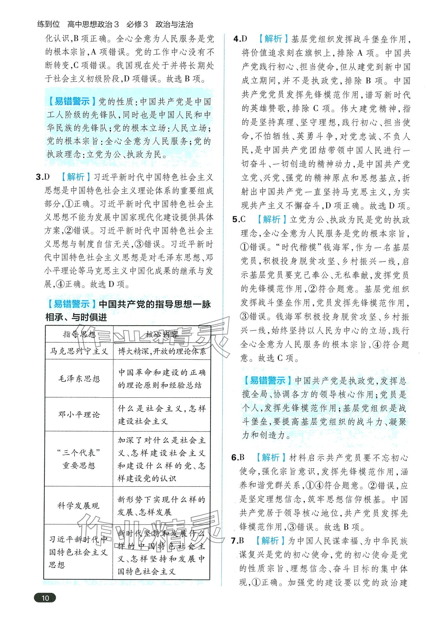 2024年練到位高中道德與法治必修3人教版 第10頁