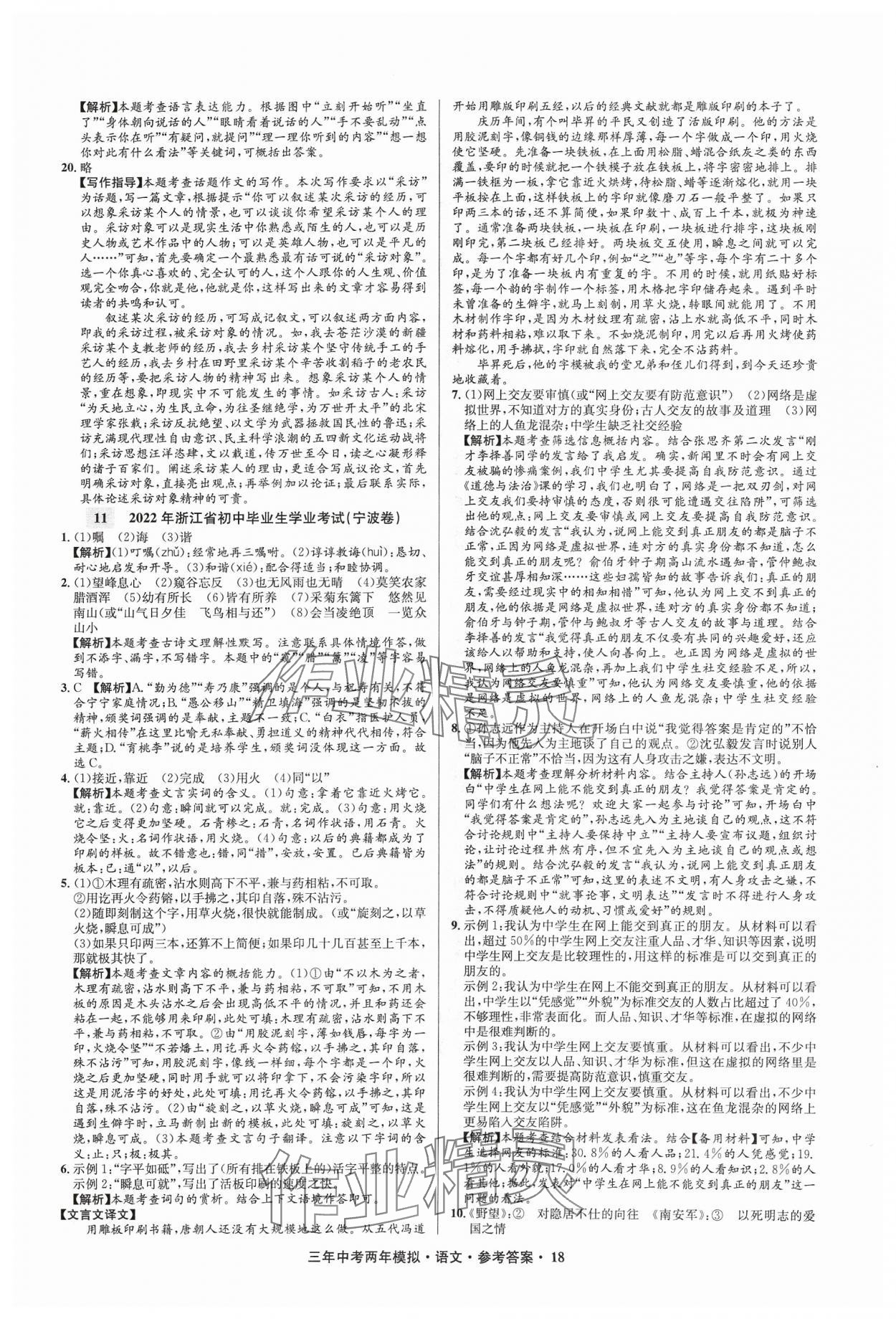 2024年3年中考2年模拟语文浙江专版 参考答案第18页