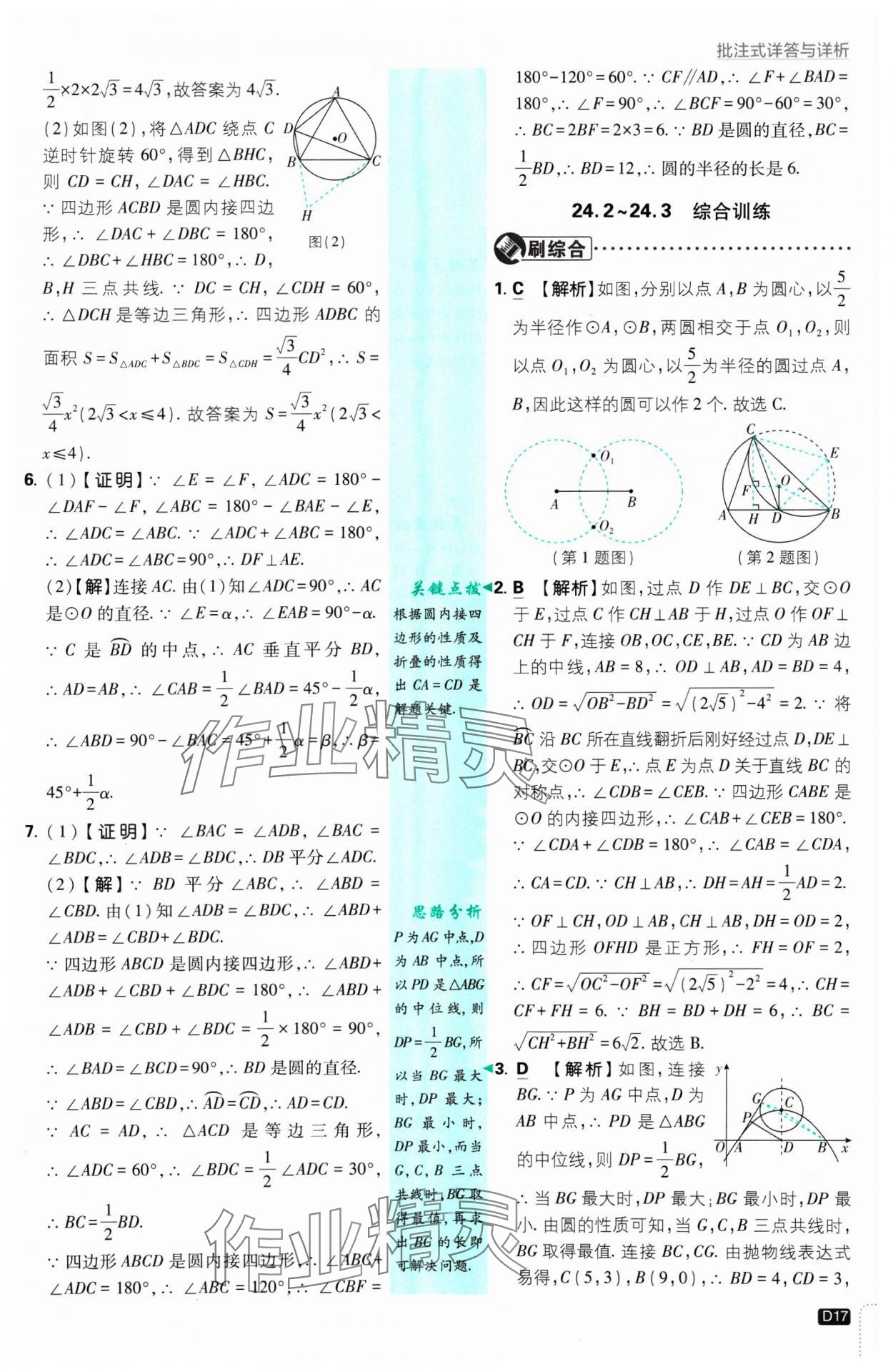 2025年初中必刷題九年級(jí)數(shù)學(xué)下冊(cè)滬科版 參考答案第17頁(yè)