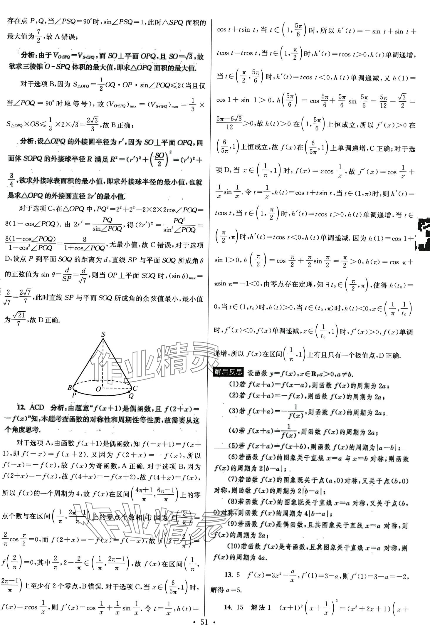 2024年模擬試卷匯編優(yōu)化38套高中數(shù)學&nbsp;第53頁