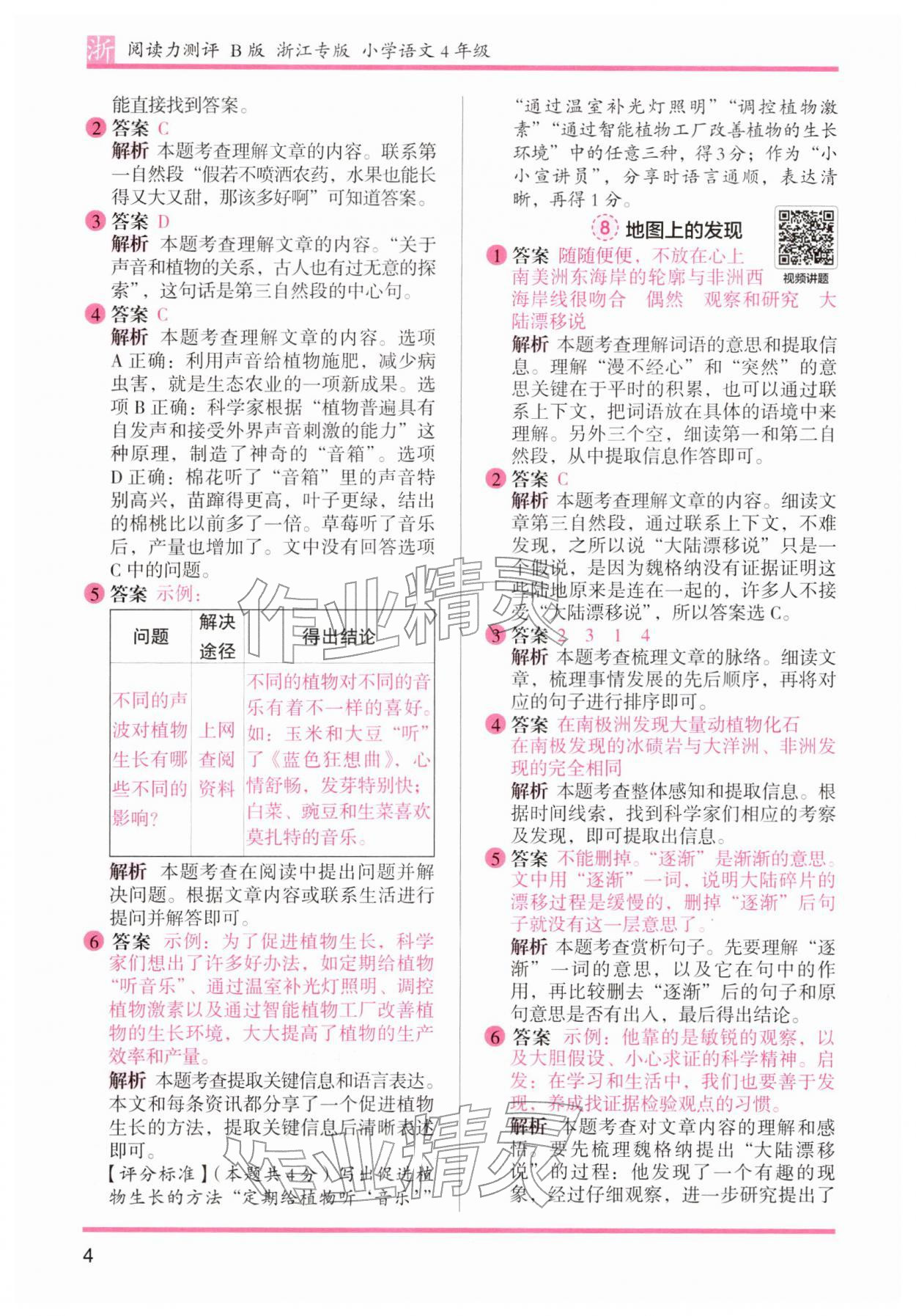 2026年木头马阅读力测评四年级语文下册人教版浙江专版&nbsp;第4页