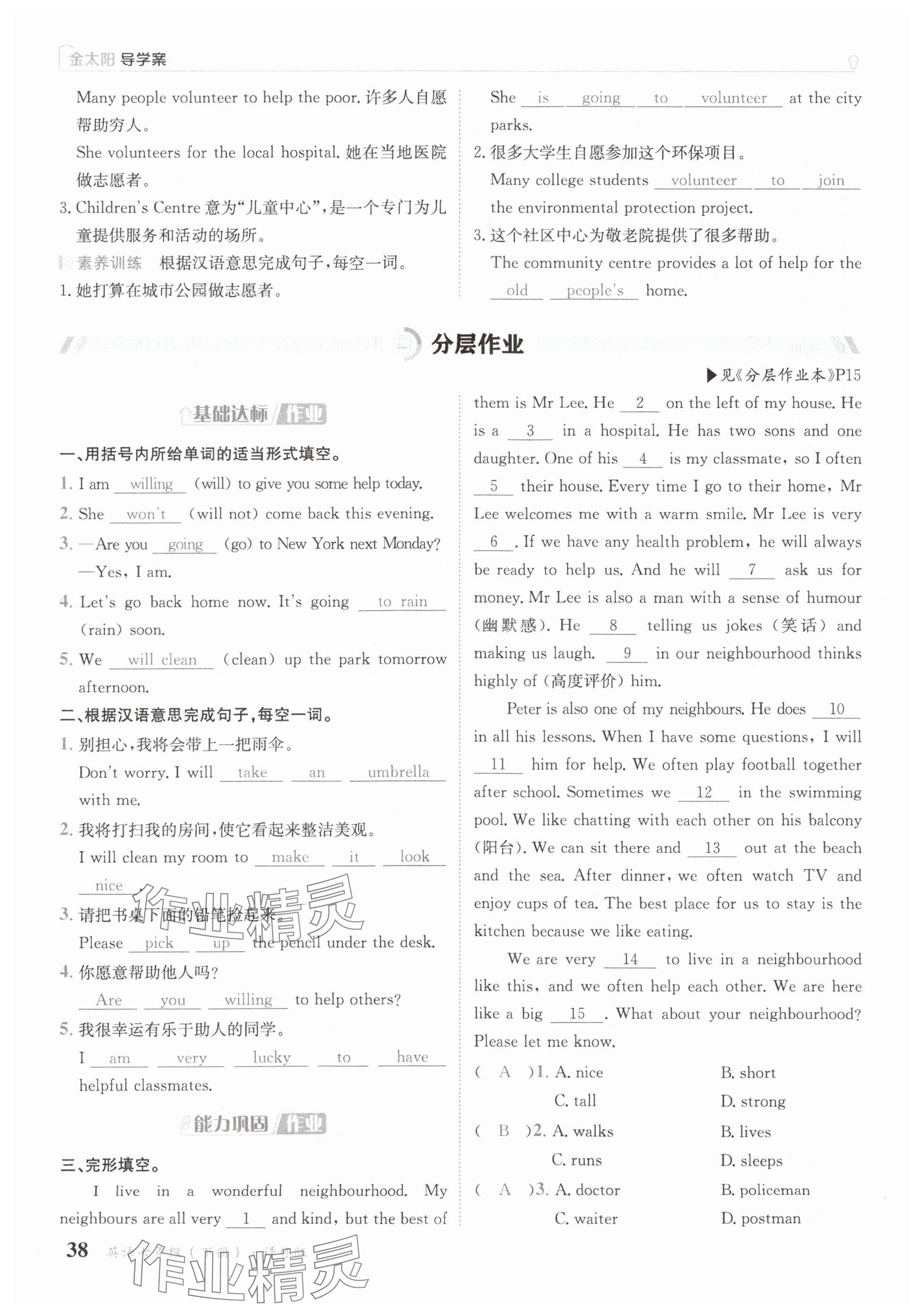 2025年金太陽(yáng)導(dǎo)學(xué)案七年級(jí)英語(yǔ)下冊(cè)譯林版 參考答案第38頁(yè)