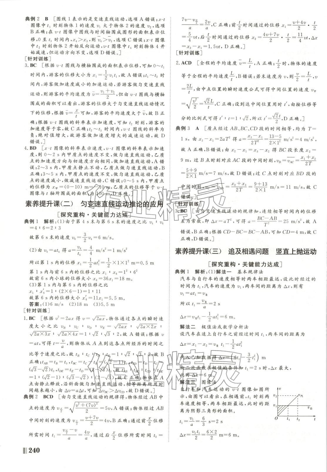 2025年非常学案高中物理必修第一册人教版 第10页