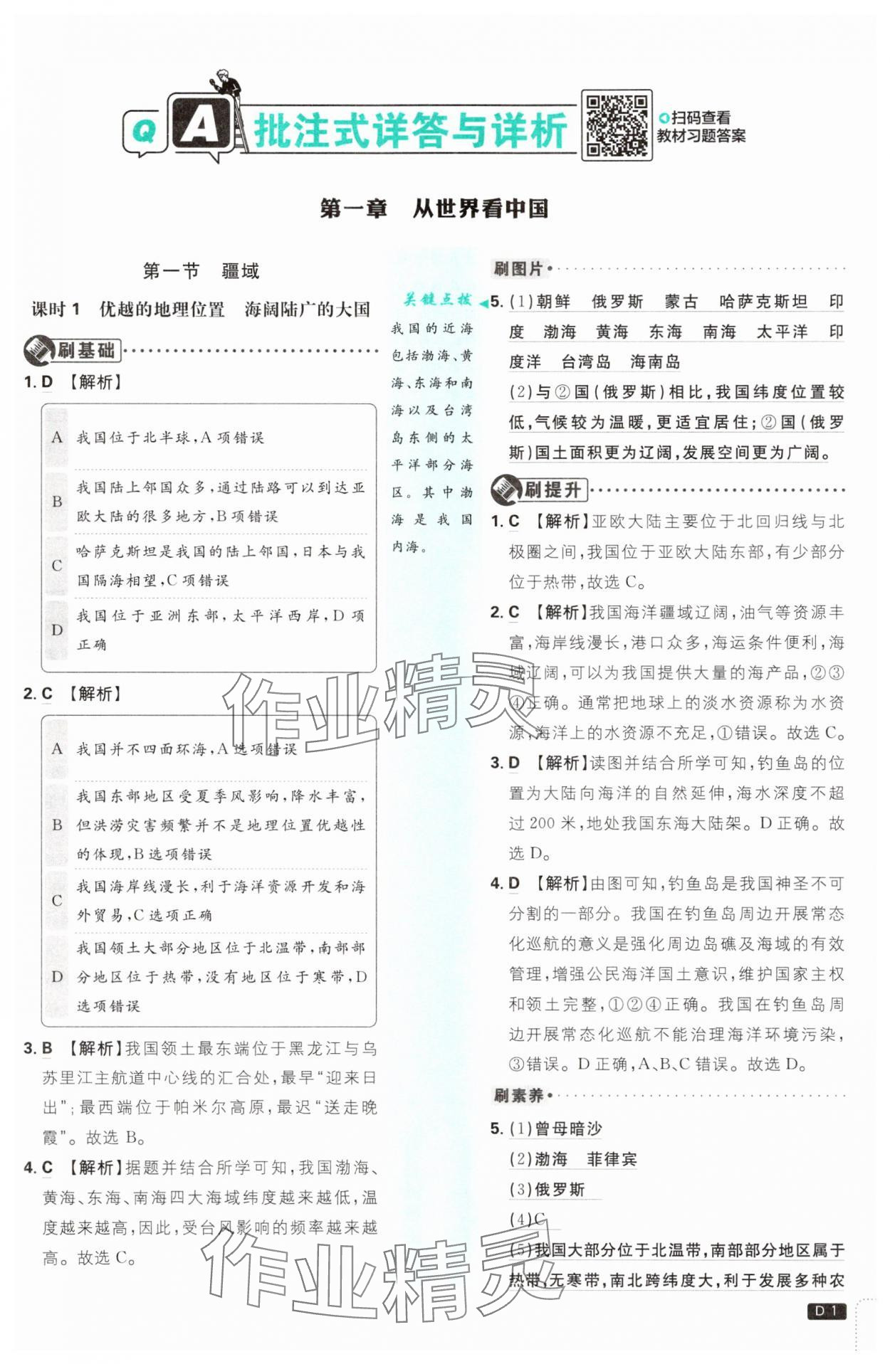 2025年初中必刷題八年級地理上冊人教版 第1頁