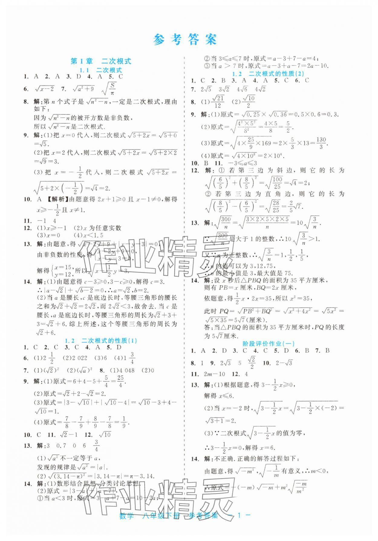 2025年精彩練習(xí)就練這一本八年級(jí)數(shù)學(xué)下冊(cè)浙教版評(píng)議教輔 第1頁(yè)