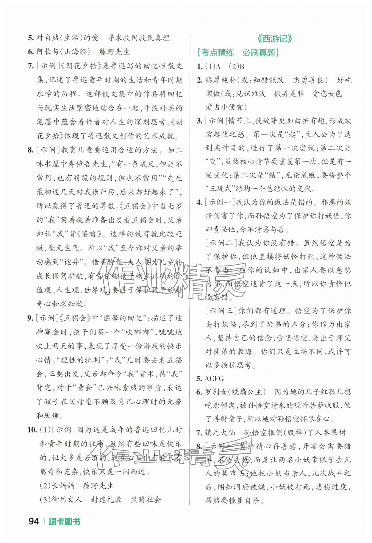 2025年名著导读考点精练语文中考&nbsp;参考答案第3页