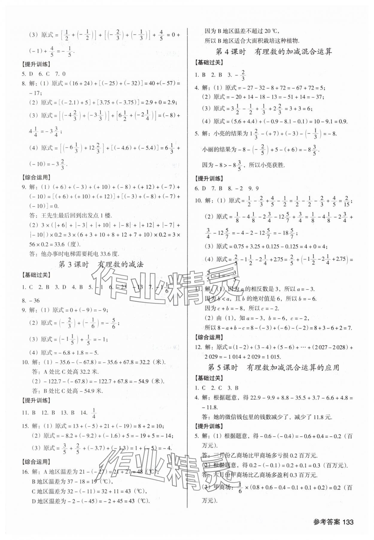 2024年全优点练课计划七年级数学上册北师大版 参考答案第5页