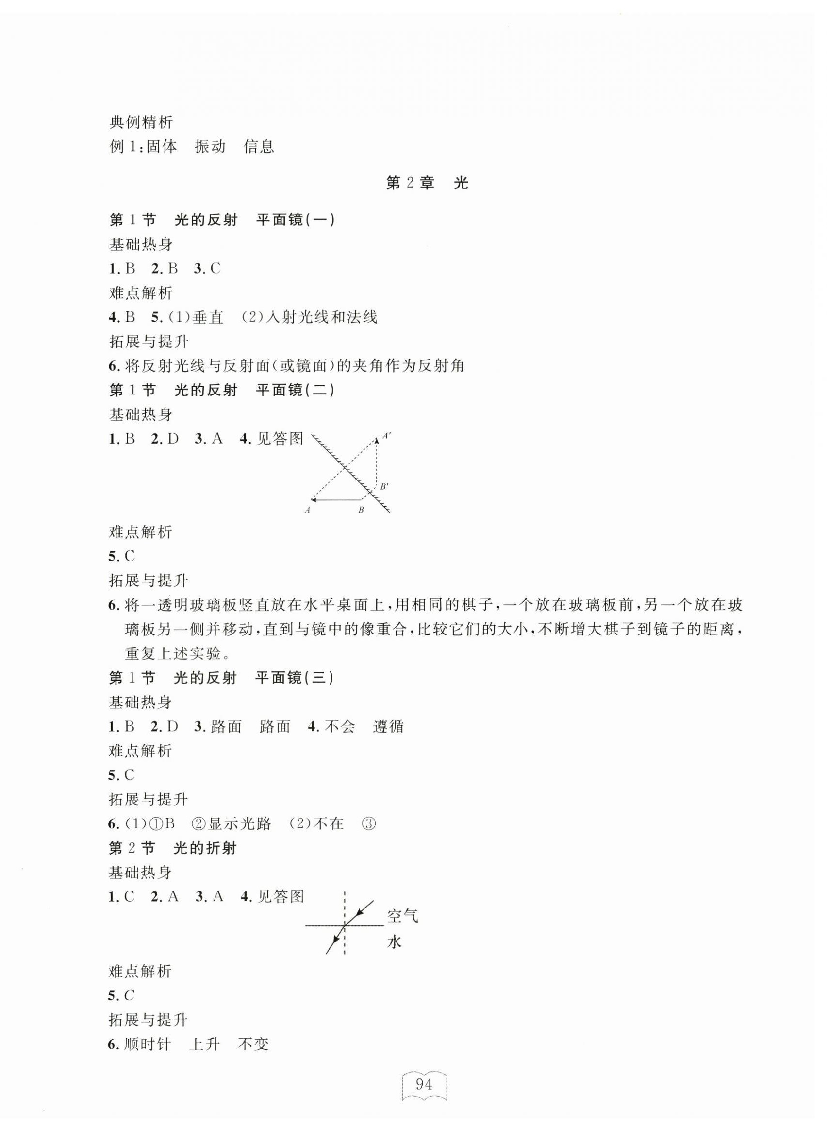 2024年全程助学与学习评估八年级科学下册华师大版 第2页