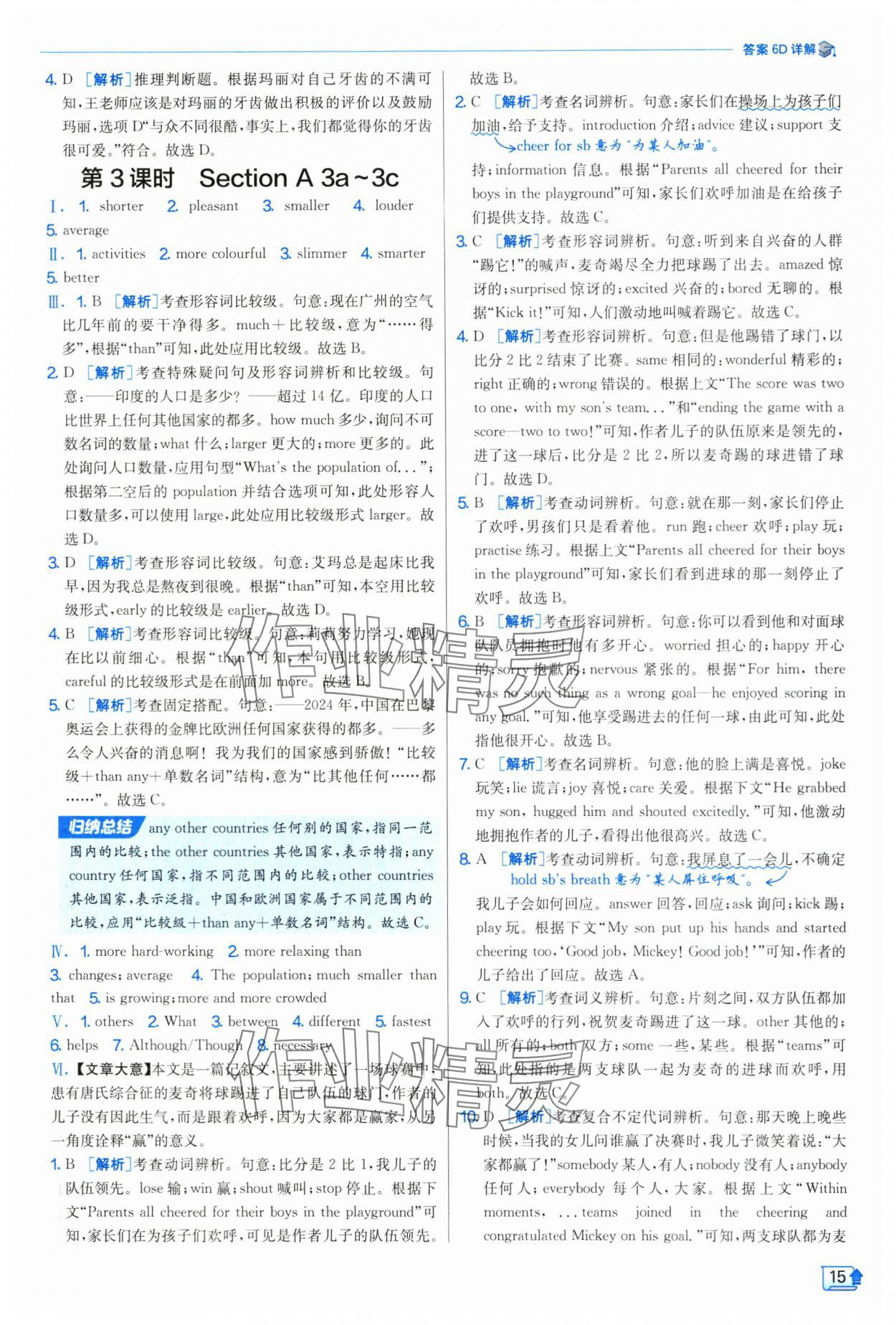 2025年實驗班提優(yōu)訓(xùn)練八年級英語上冊人教版 第15頁