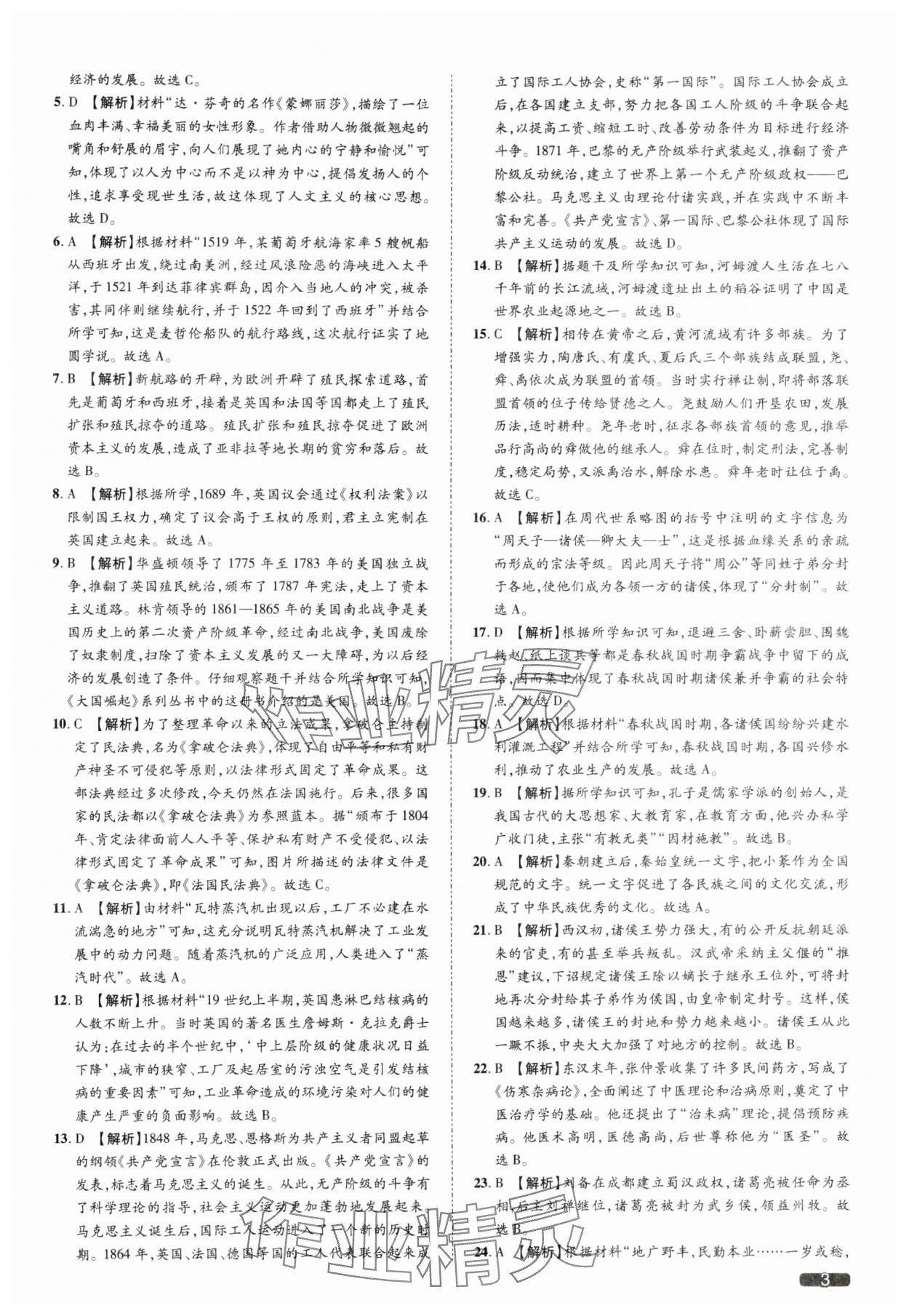 2025年中考1號歷史中考人教版天津?qū)０?nbsp;參考答案第3頁