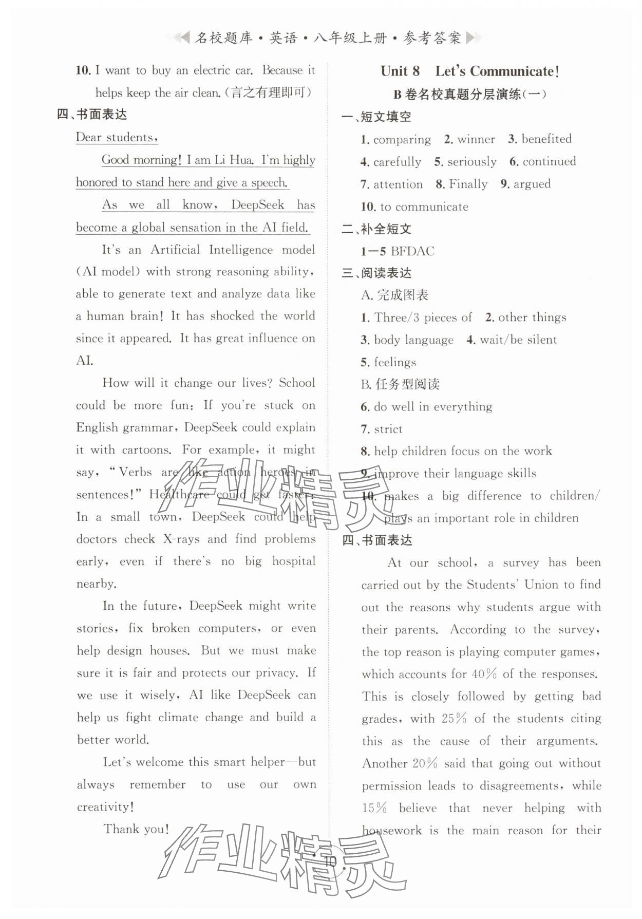 2025年名校题库八年级英语上册人教版&nbsp;第10页