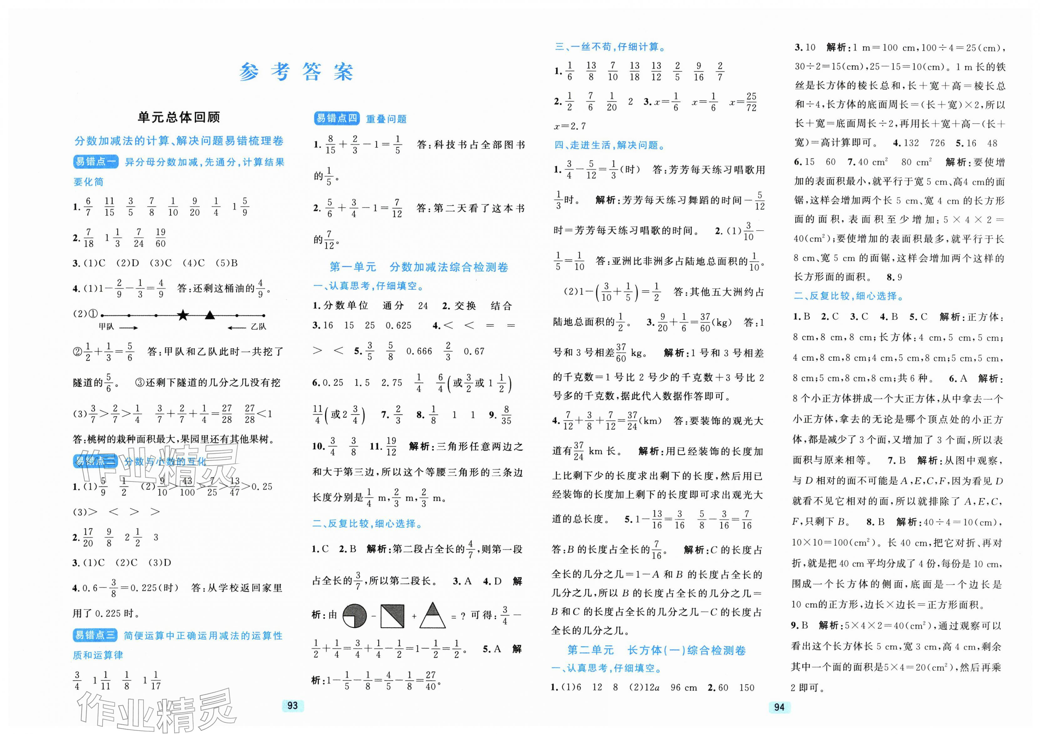 2026年单元期末全程测评卷五年级数学下册北师大版&nbsp;第1页