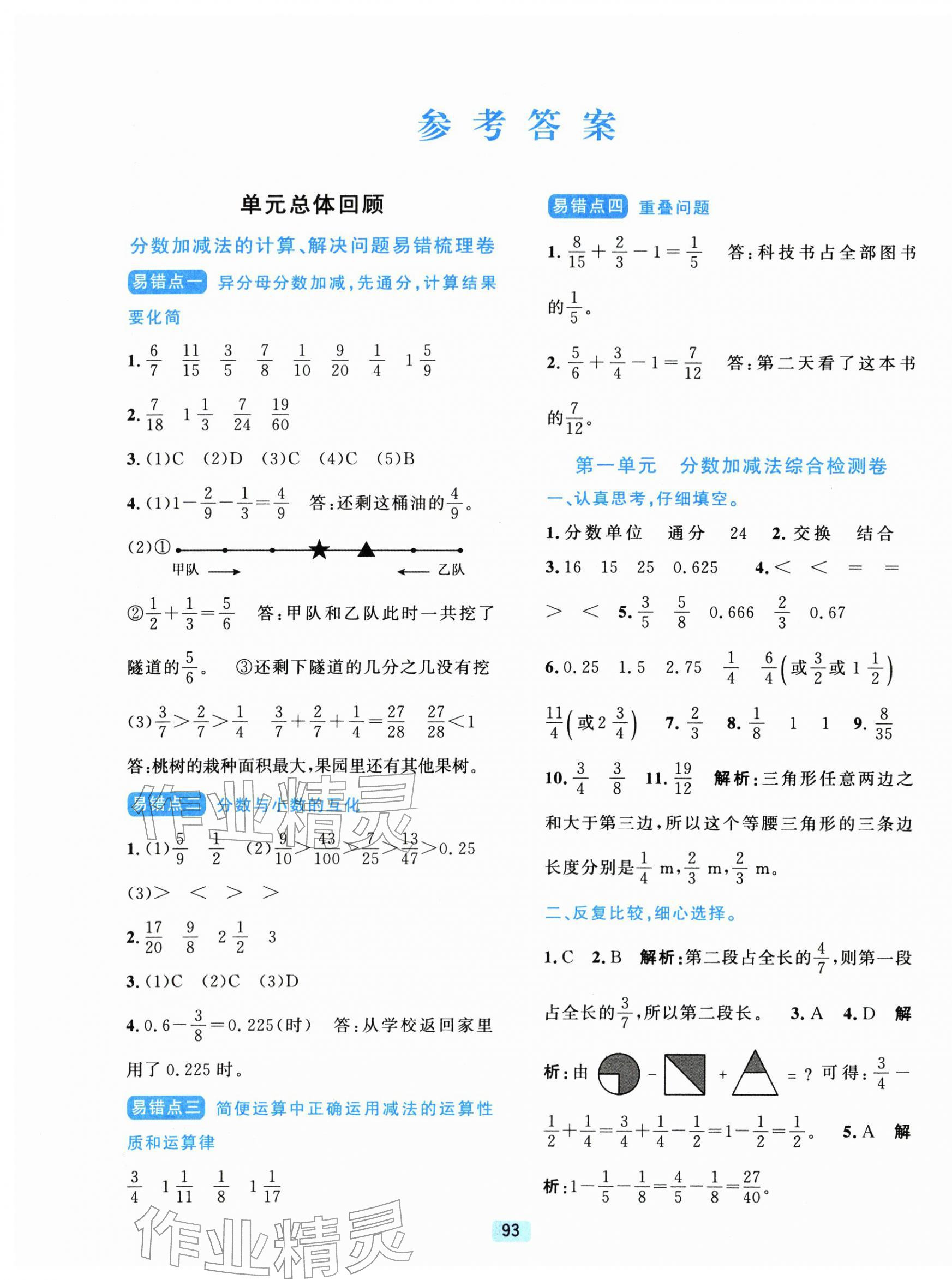 2026年单元期末全程测评卷五年级数学下册北师大版&nbsp;第1页