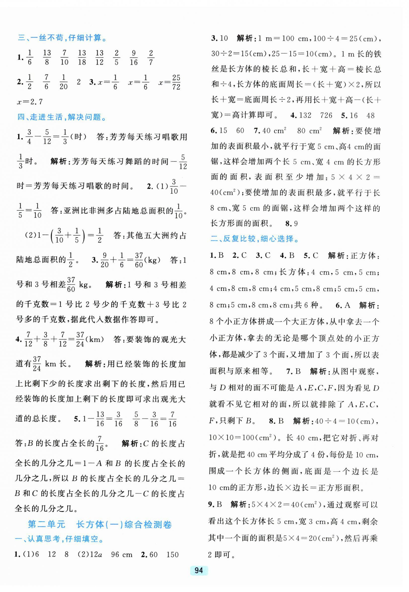 2026年单元期末全程测评卷五年级数学下册北师大版&nbsp;第2页