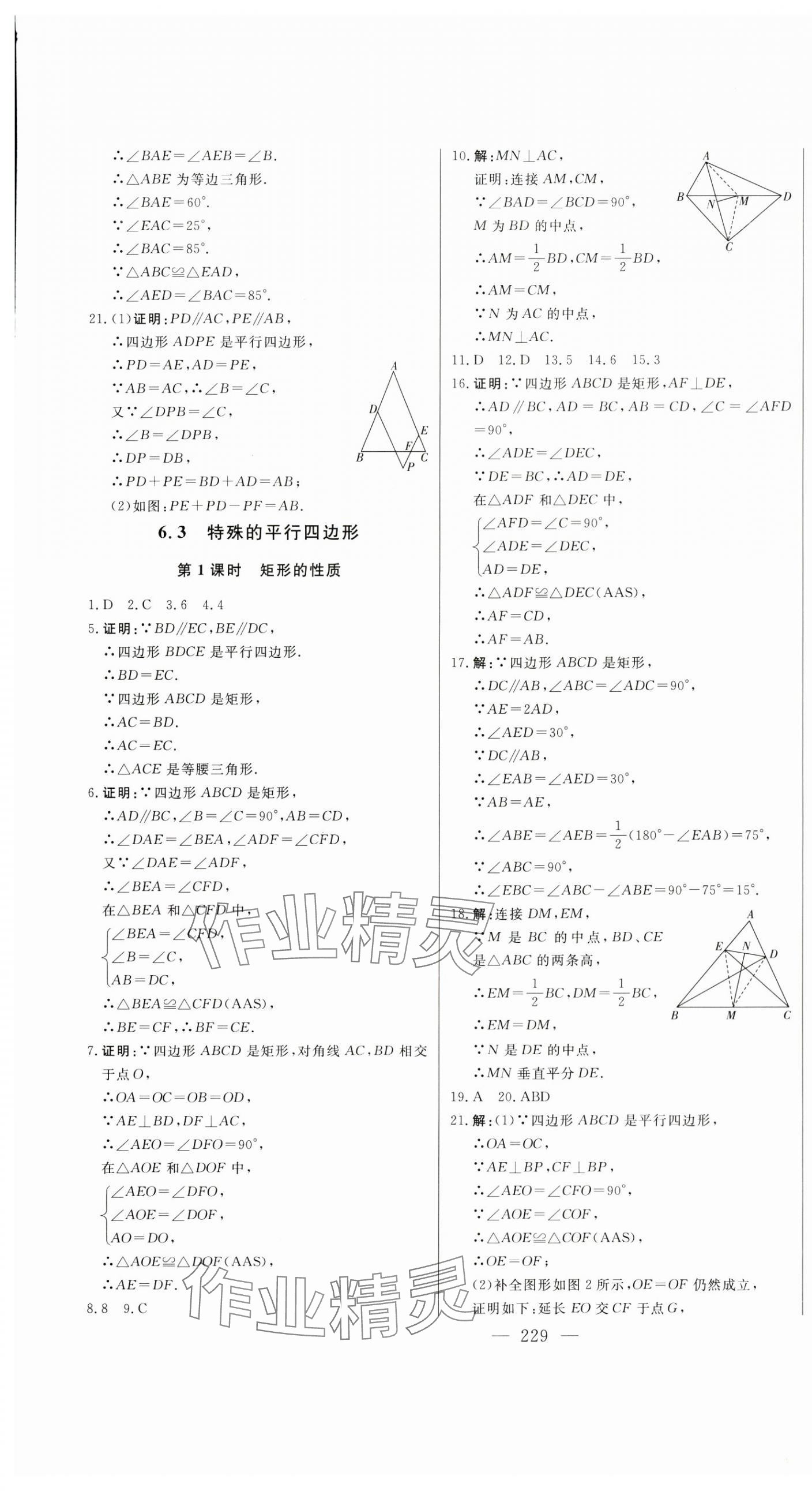 2024年初中新课标名师学案智慧大课堂八年级数学下册青岛版 第5页