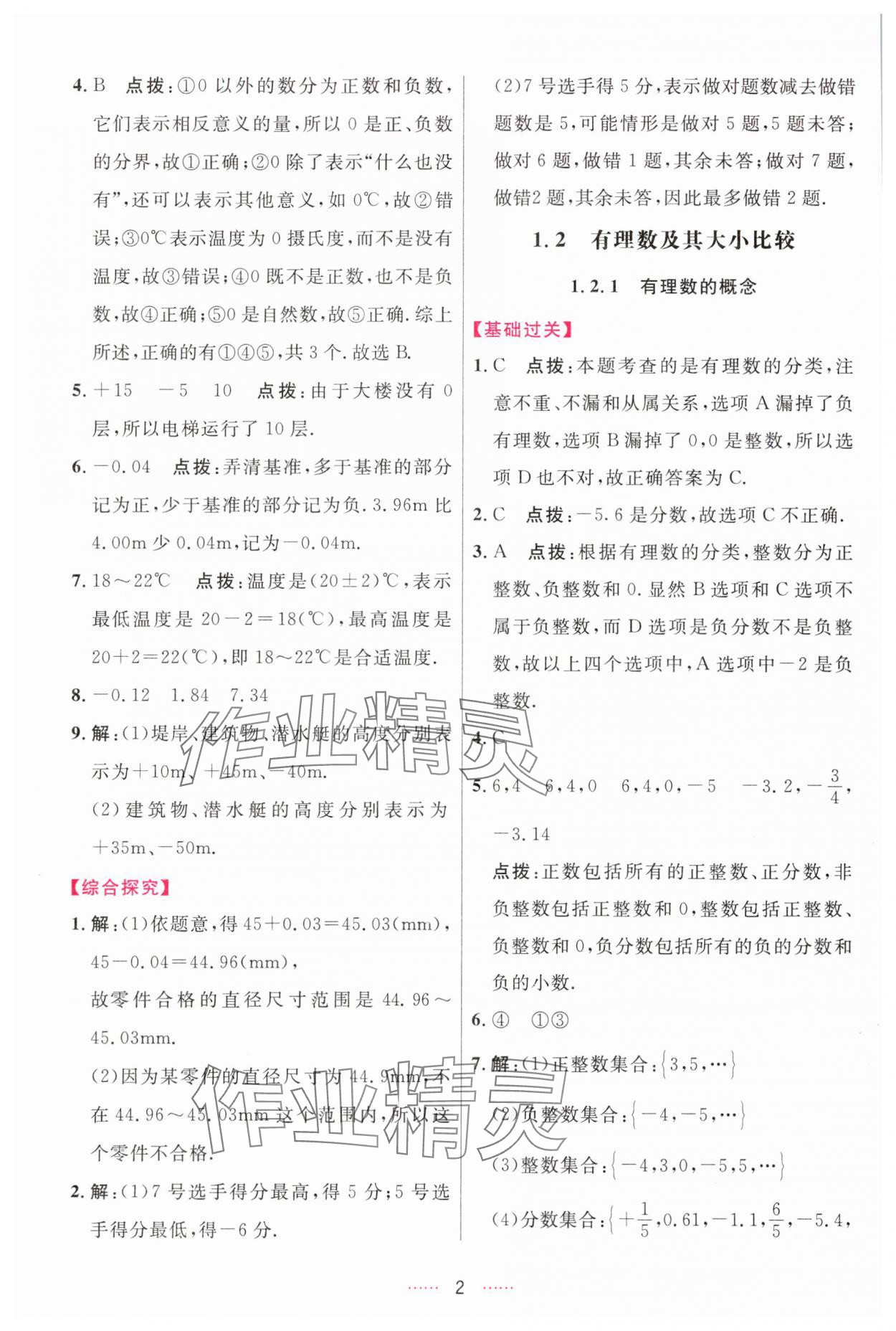 2025年三维数字课堂七年级数学上册人教版 第2页