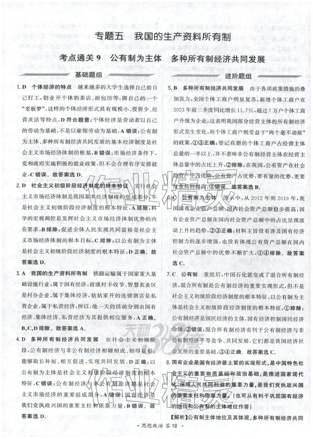 2026年考点测试卷政治 第18页