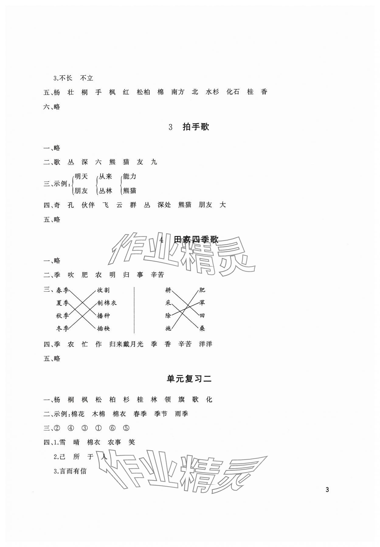 2023年同步練習(xí)冊(cè)山東友誼出版社二年級(jí)語(yǔ)文上冊(cè)人教版 第5頁(yè)