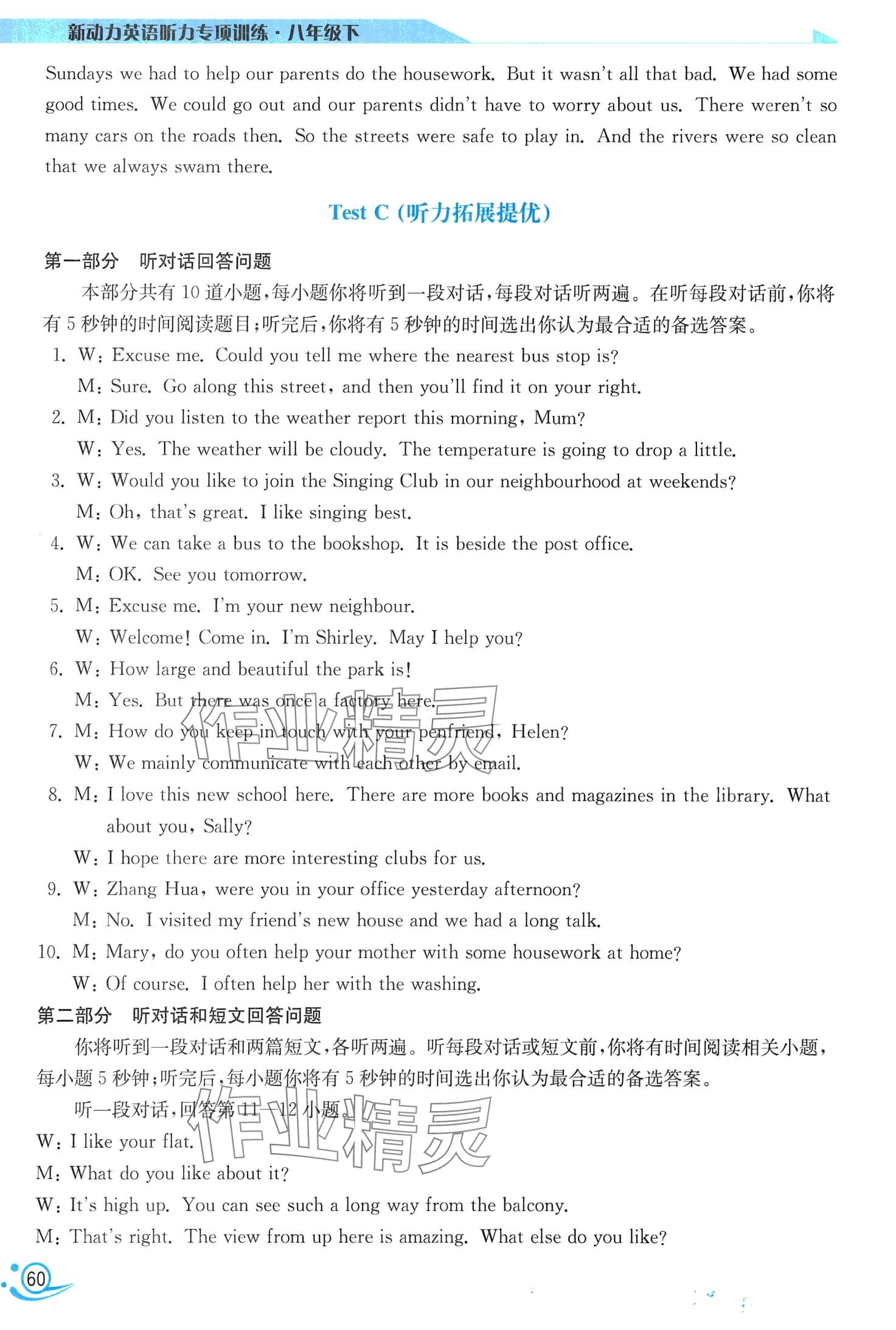 2024年新動力英語聽力專項(xiàng)訓(xùn)練八年級譯林版 第4頁