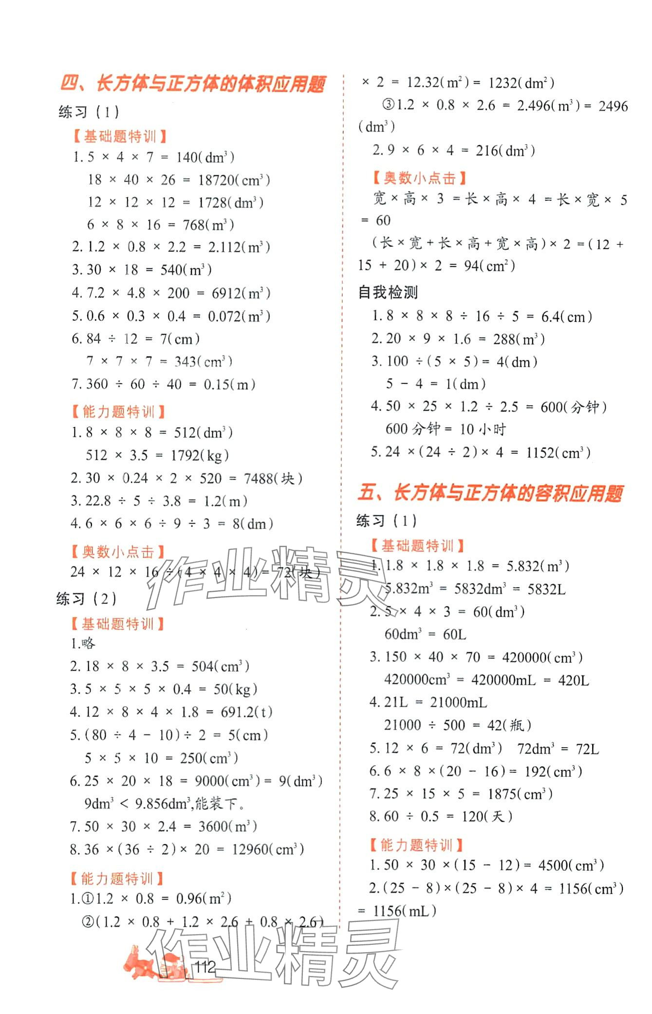 2024年小學(xué)生應(yīng)用題特訓(xùn)五年級數(shù)學(xué)下冊人教版 第3頁