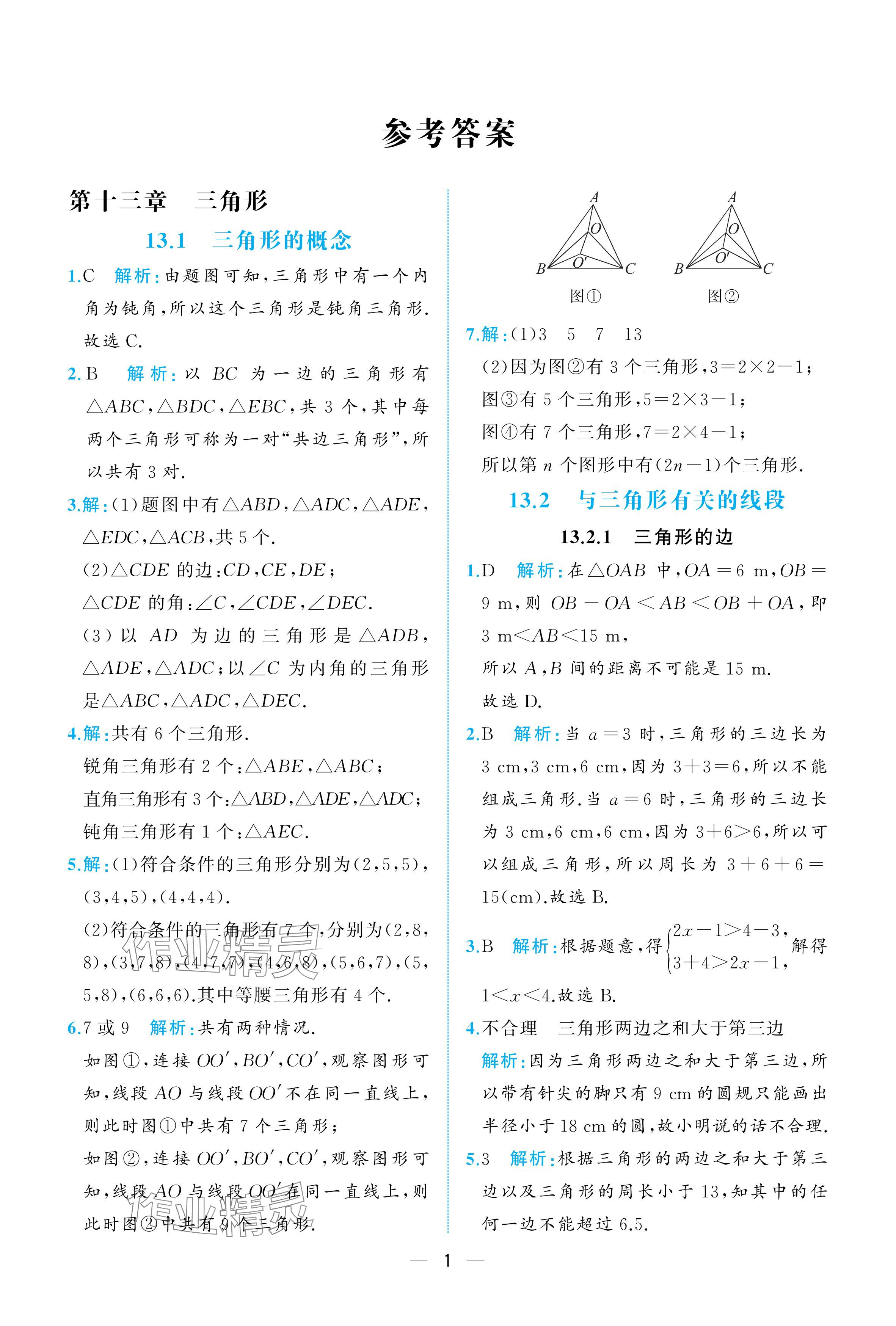 2025年人教金学典同步解析与测评八年级数学上册人教版重庆专版 参考答案第1页