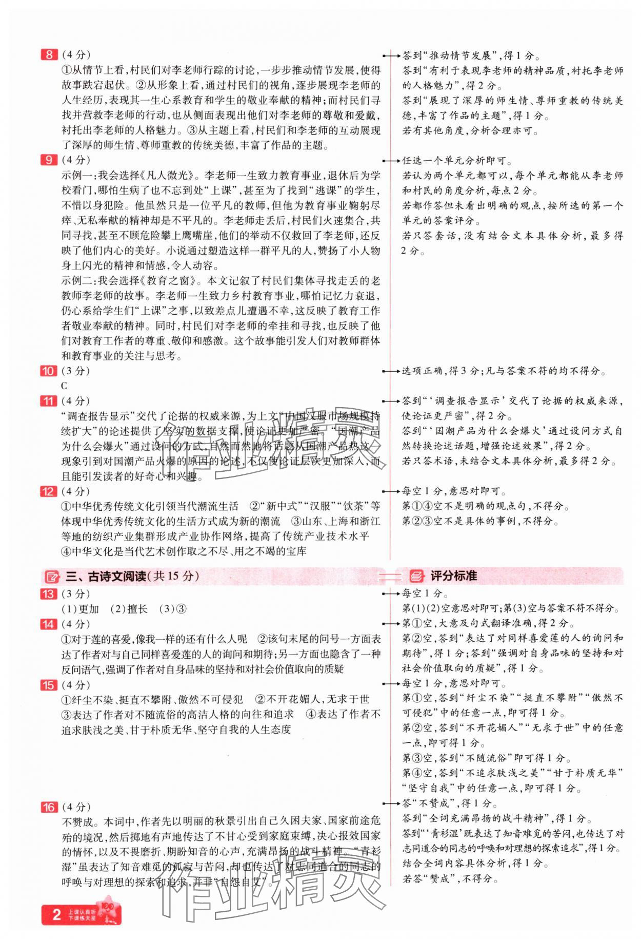 2025年金考卷百校聯(lián)盟系列中考領(lǐng)航卷語文河南專版 第2頁