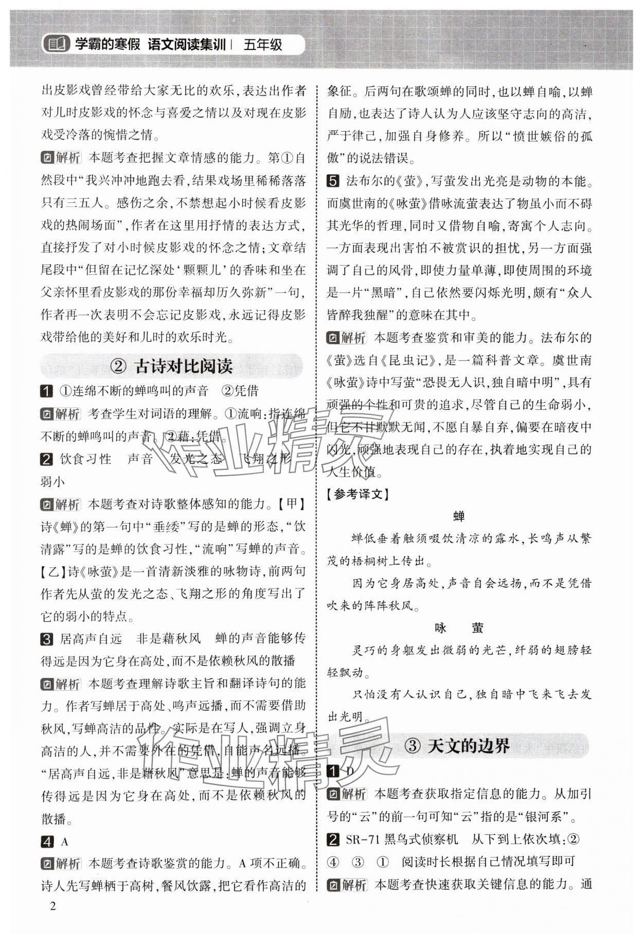 2025年学霸的寒假阅读集训五年级语文 第2页