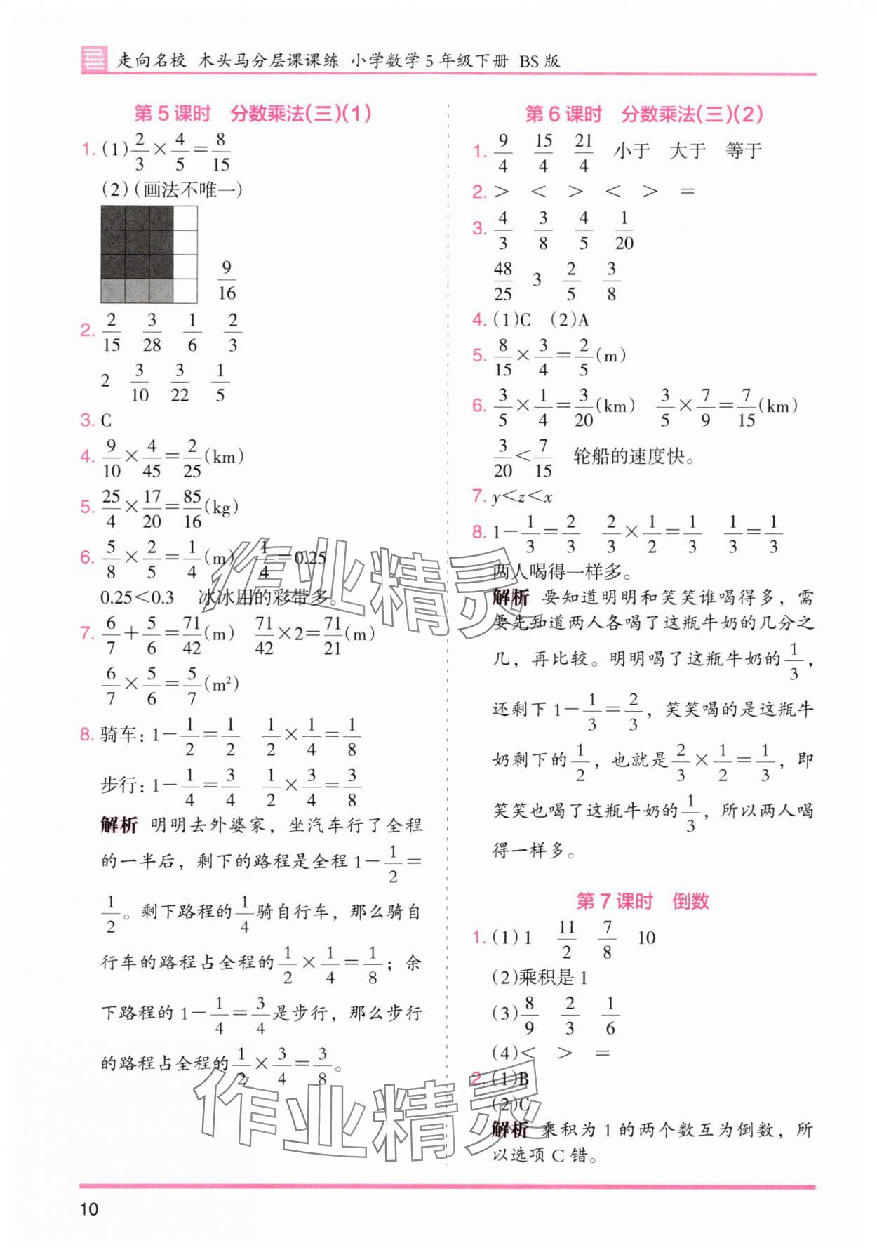 2025年木頭馬分層課課練五年級數學下冊北師大版福建專版 第10頁