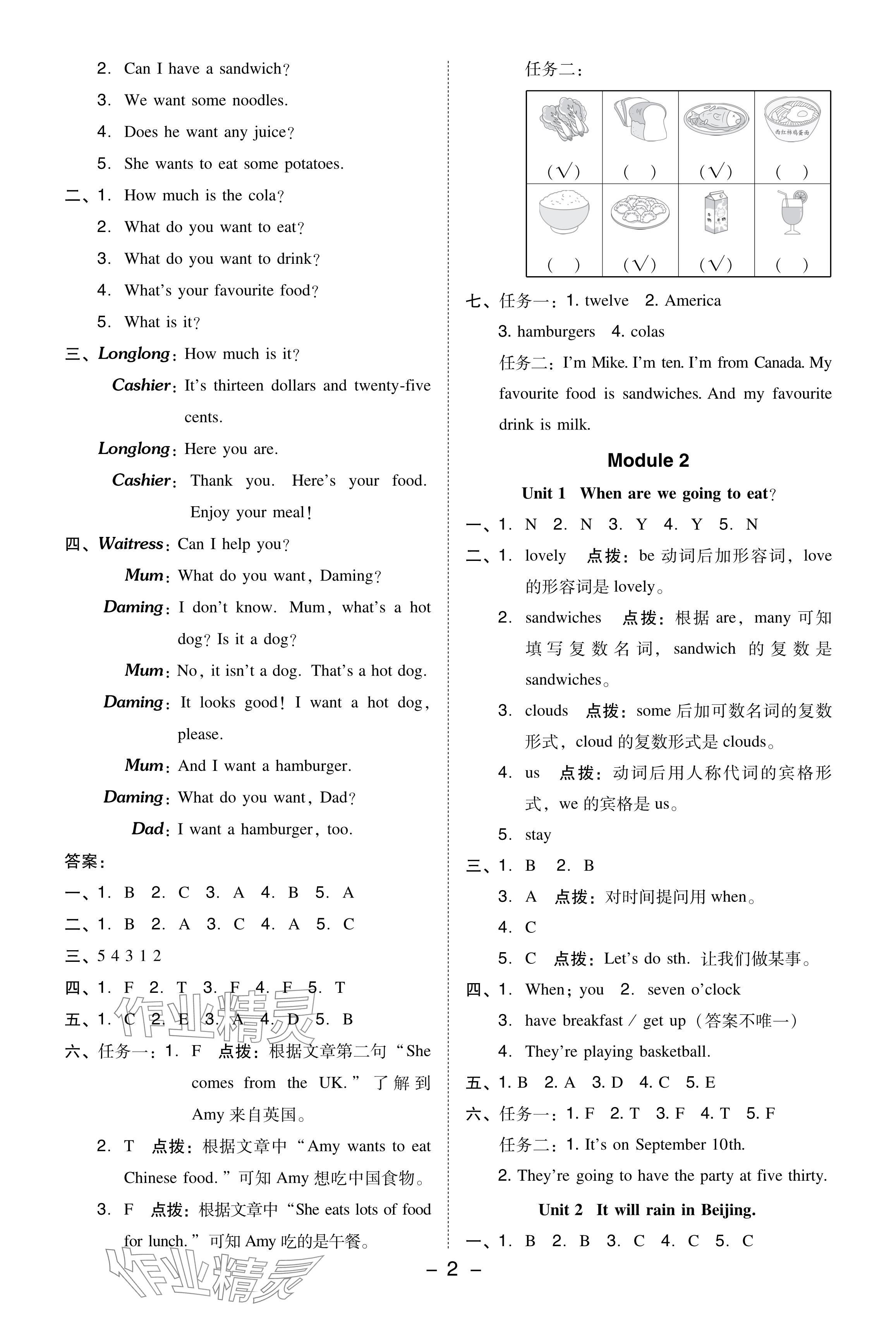 2024年綜合應(yīng)用創(chuàng)新題典中點(diǎn)六年級(jí)英語下冊外研版一起 參考答案第2頁