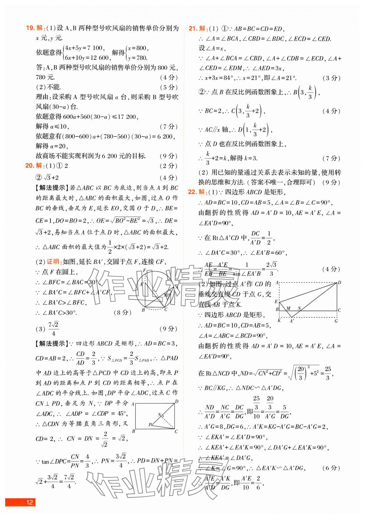 2025年中考幫真題必刷數(shù)學(xué)河南專版 第12頁(yè)