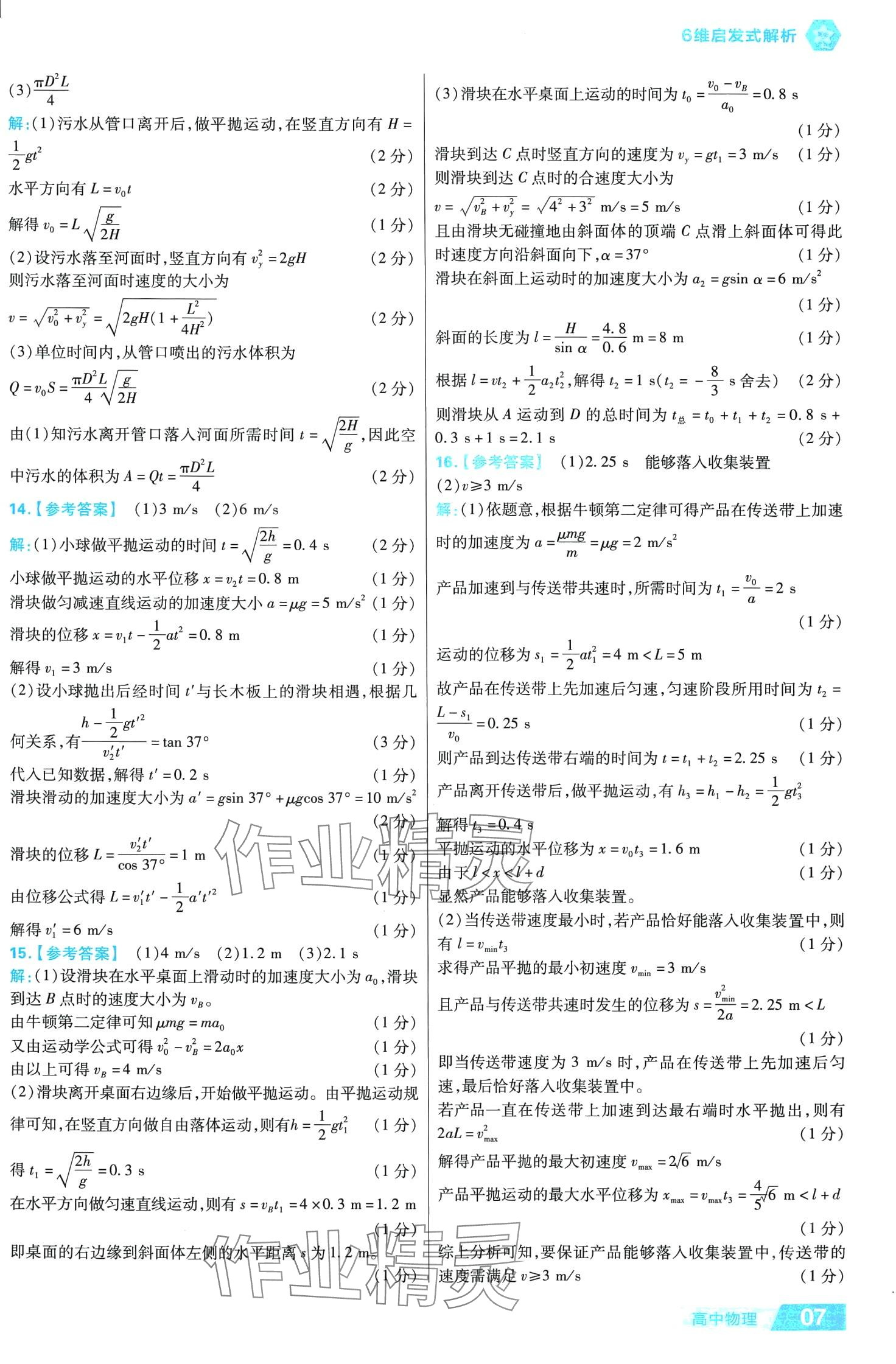 2024年金考卷活頁題選單元雙測卷高中物理必修第二冊人教版 第7頁