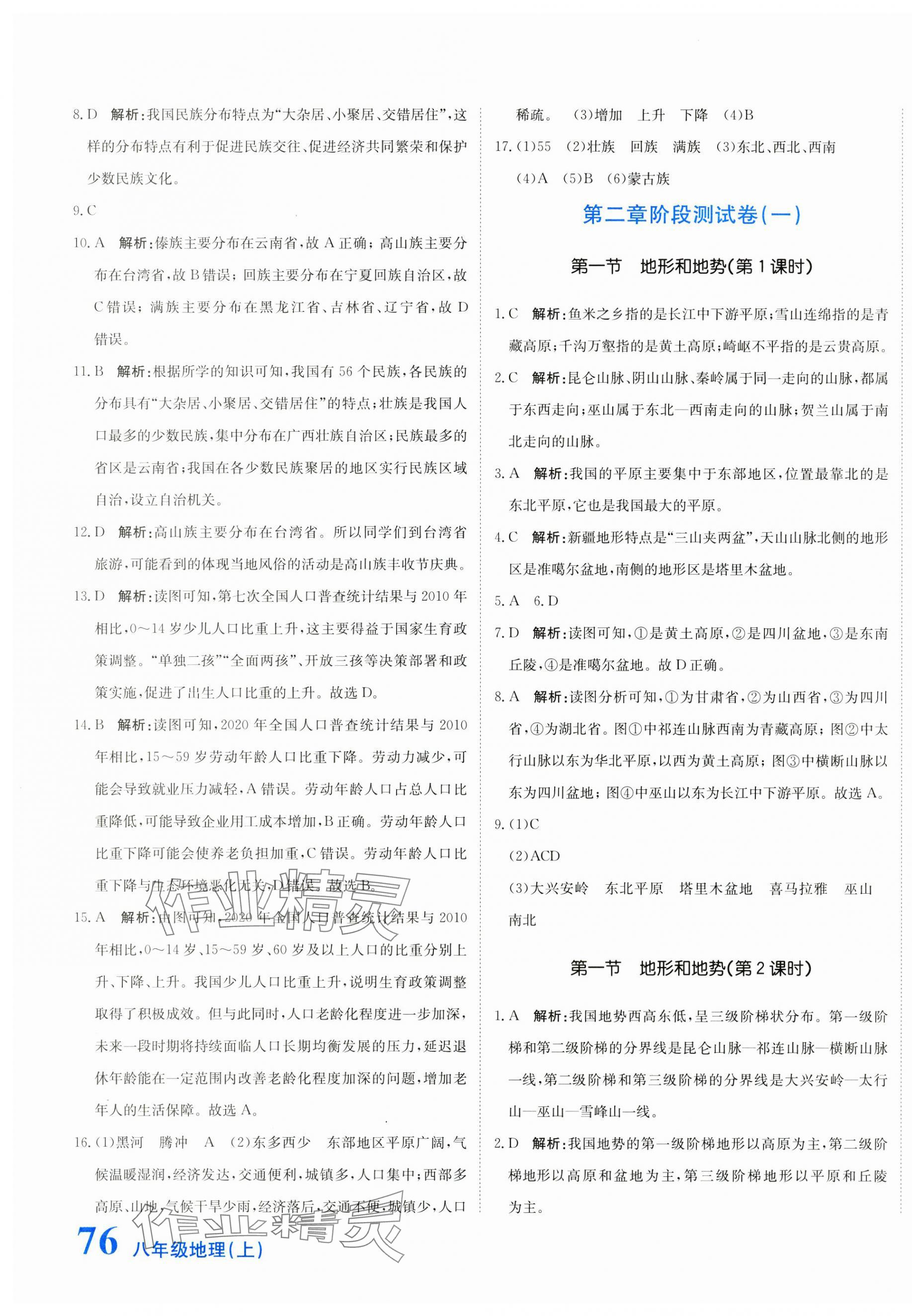 2024年新目標(biāo)檢測(cè)同步單元測(cè)試卷八年級(jí)地理上冊(cè)人教版 第3頁(yè)