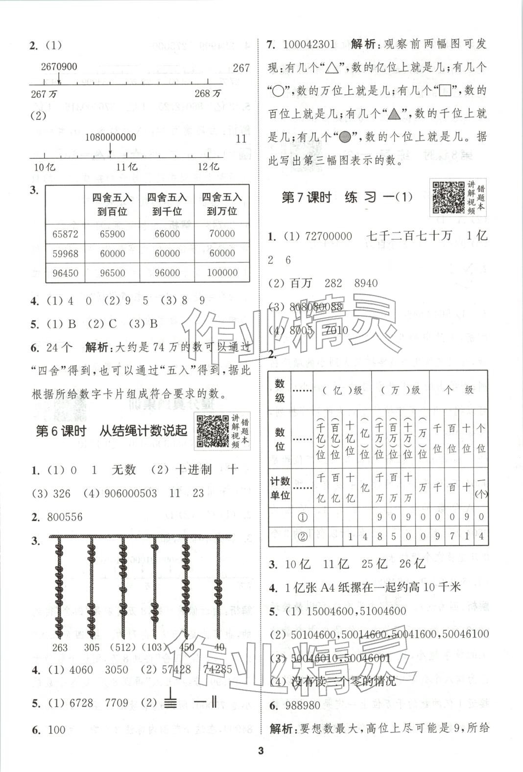 2025年拔尖特训四年级数学上册北师大版广东专版 第3页