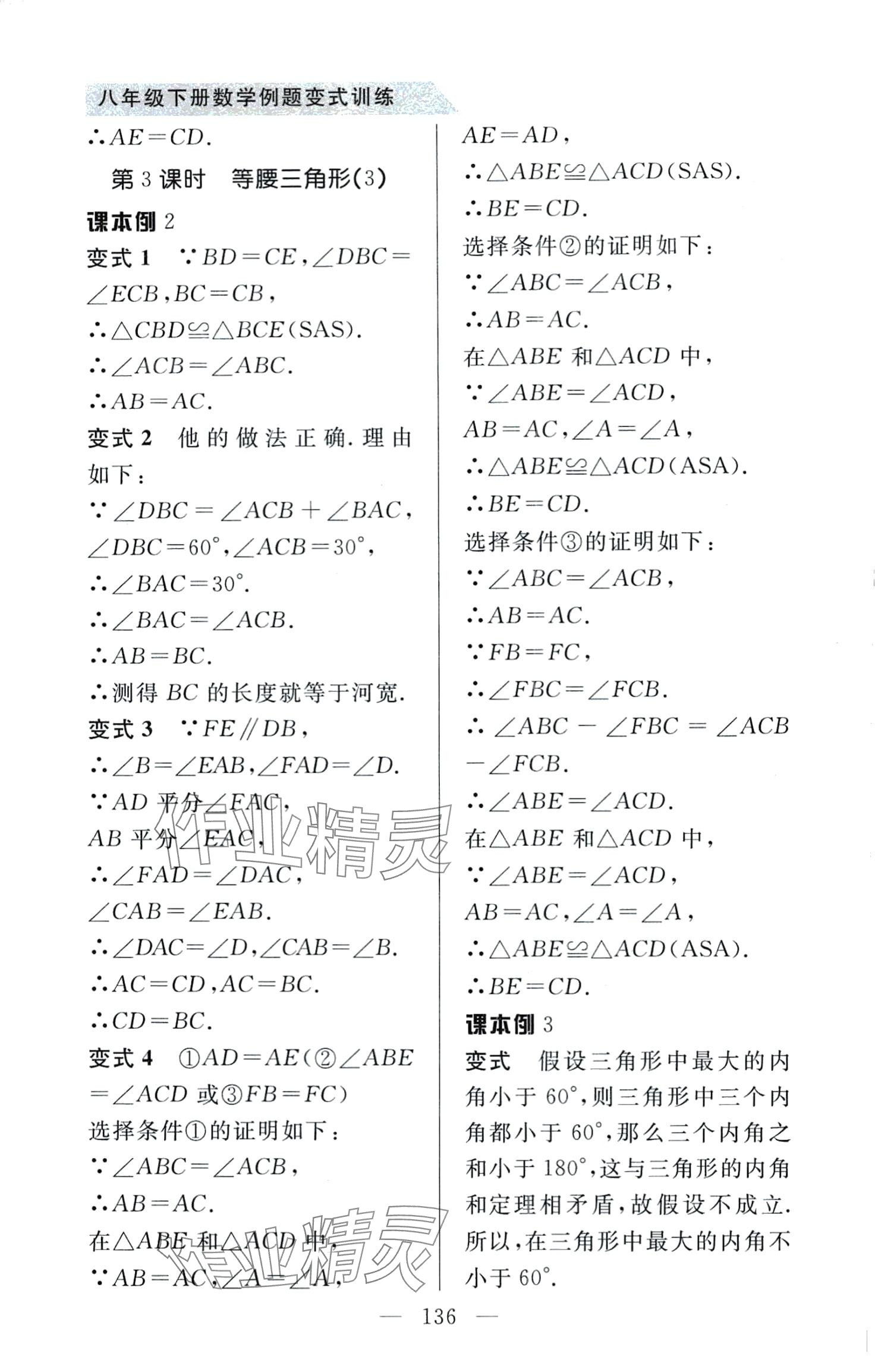 2024年例题变式八年级数学下册北师大版 第2页