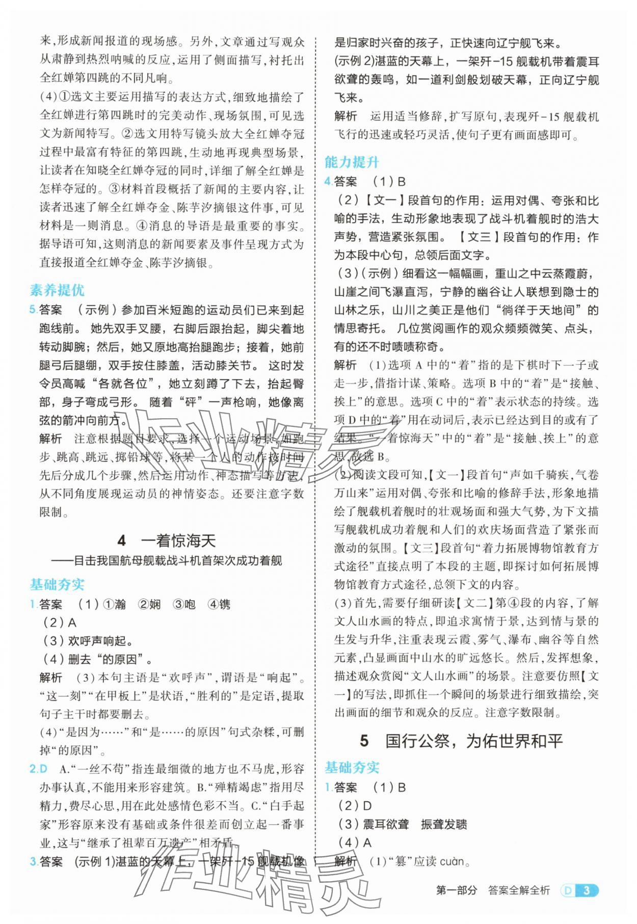 2025年5年中考3年模拟八年级语文上册人教版五四制山东专版 第3页