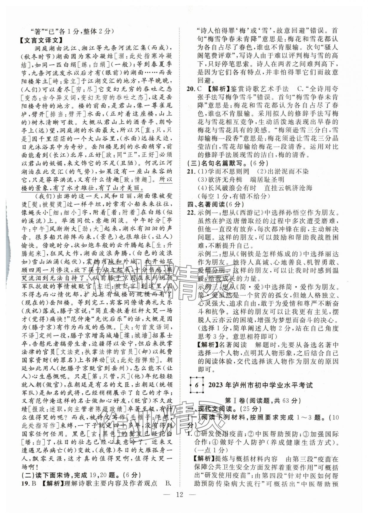 2024年智慧萬(wàn)羽中考試題薈萃語(yǔ)文人教版四川中考 參考答案第12頁(yè)