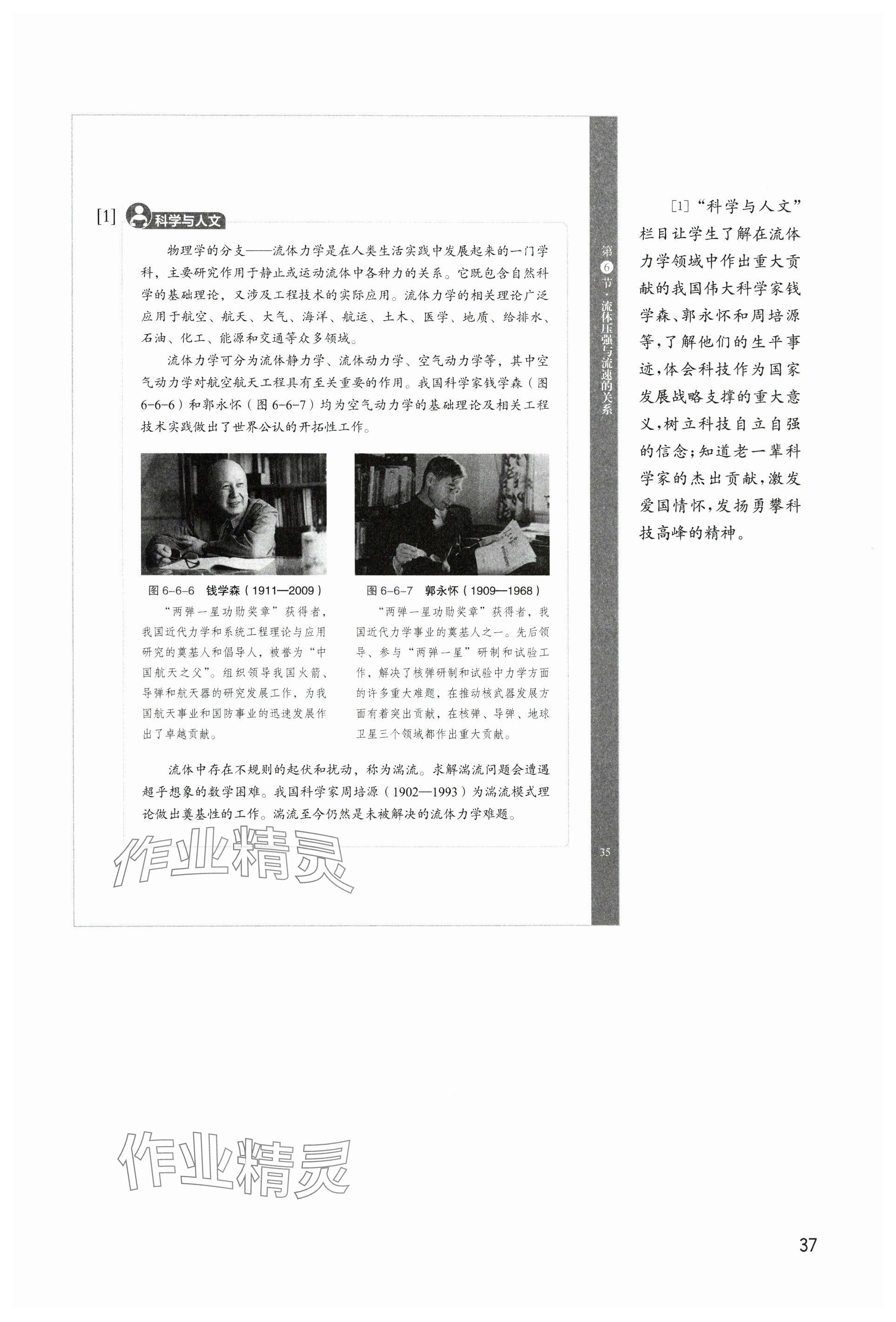2025年教材課本八年級物理下冊滬教版五四制 參考答案第37頁