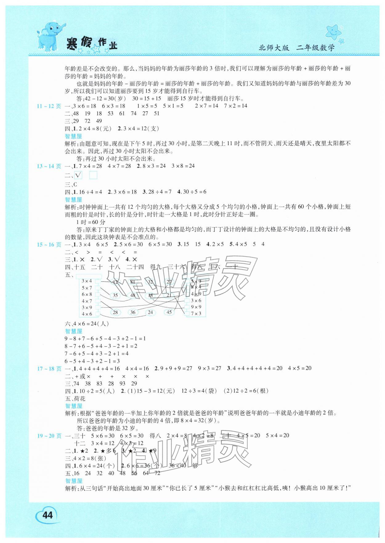 2026年新锐图书假期园地寒假作业二年级数学北师大版&nbsp;第2页