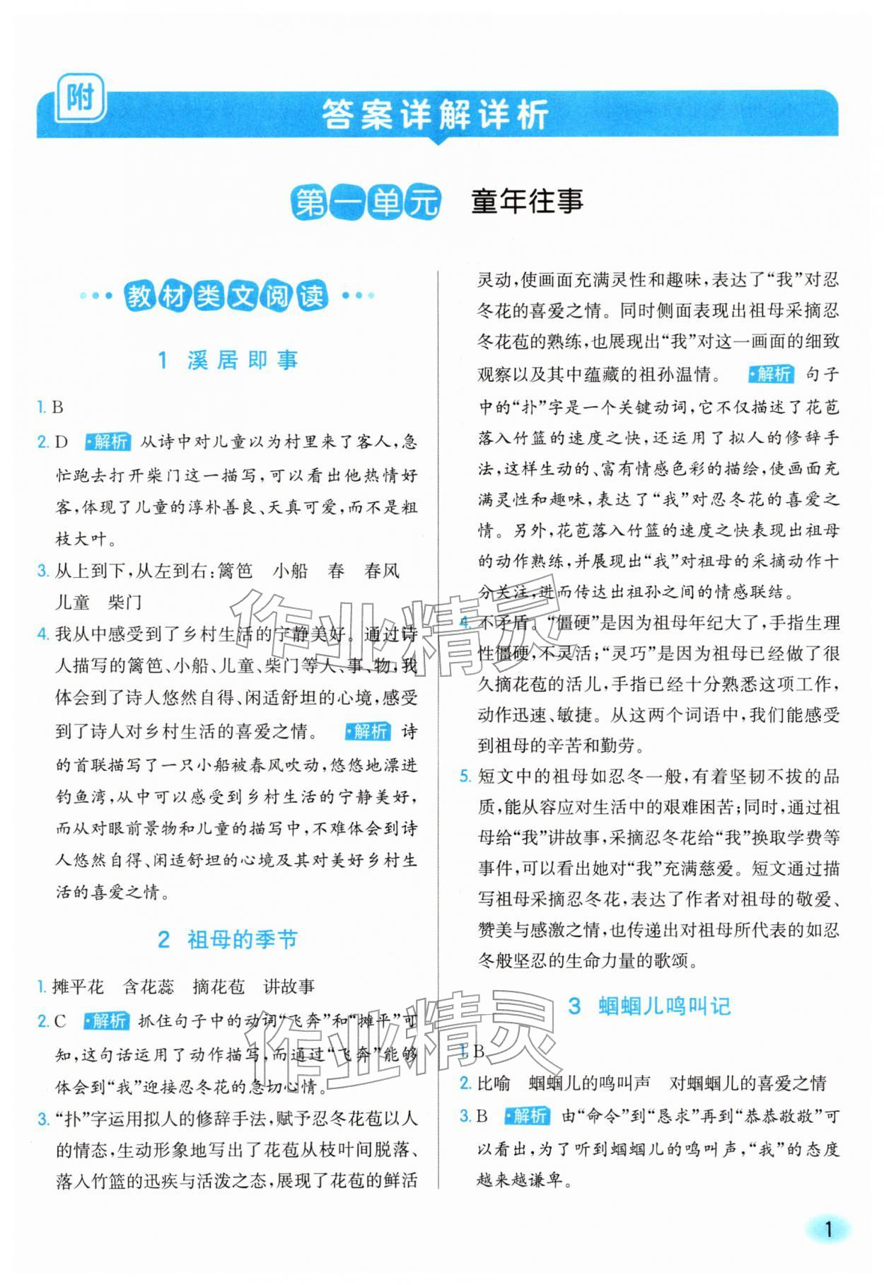 2026年亮点给力同步阅读五年级语文下册人教版&nbsp;第1页