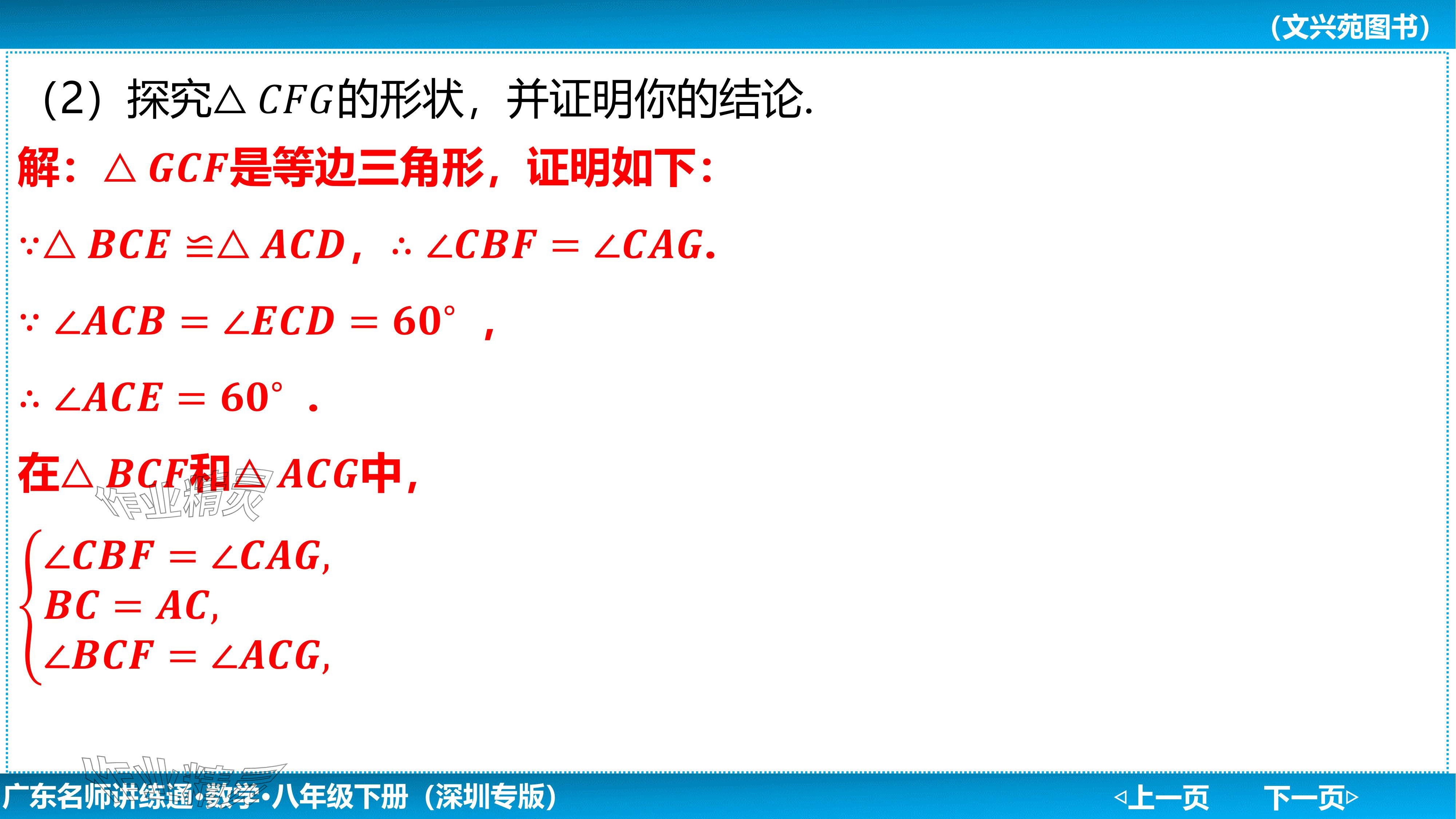 2024年廣東名師講練通八年級數(shù)學下冊北師大版深圳專版基礎版 參考答案第42頁