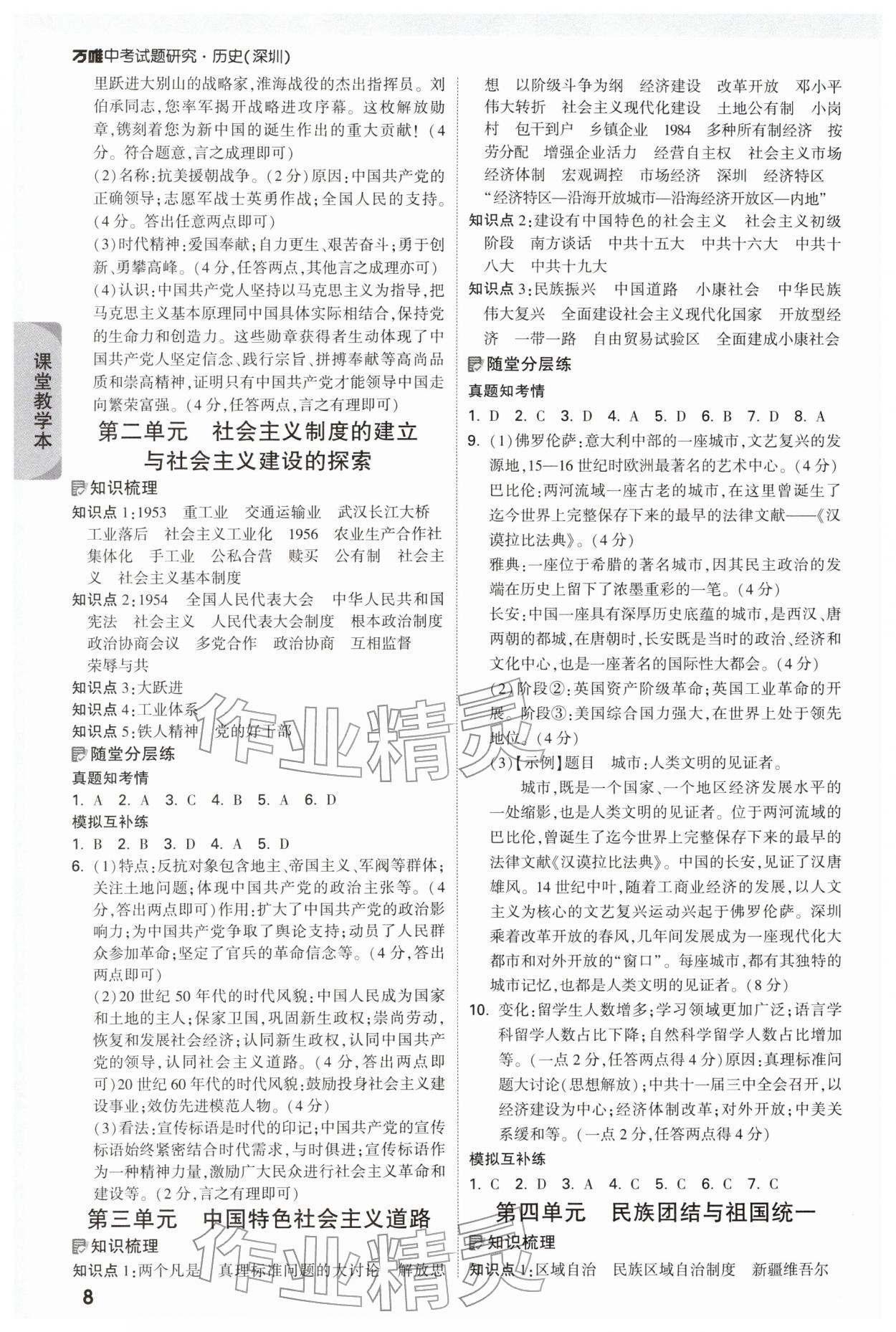 2026年萬(wàn)唯中考試題研究歷史中考深圳專版&nbsp;參考答案第8頁(yè)