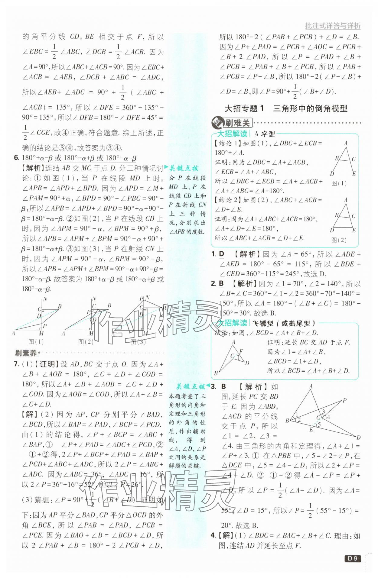 2025年初中必刷題八年級數(shù)學(xué)上冊浙教版浙江專版&nbsp;第9頁