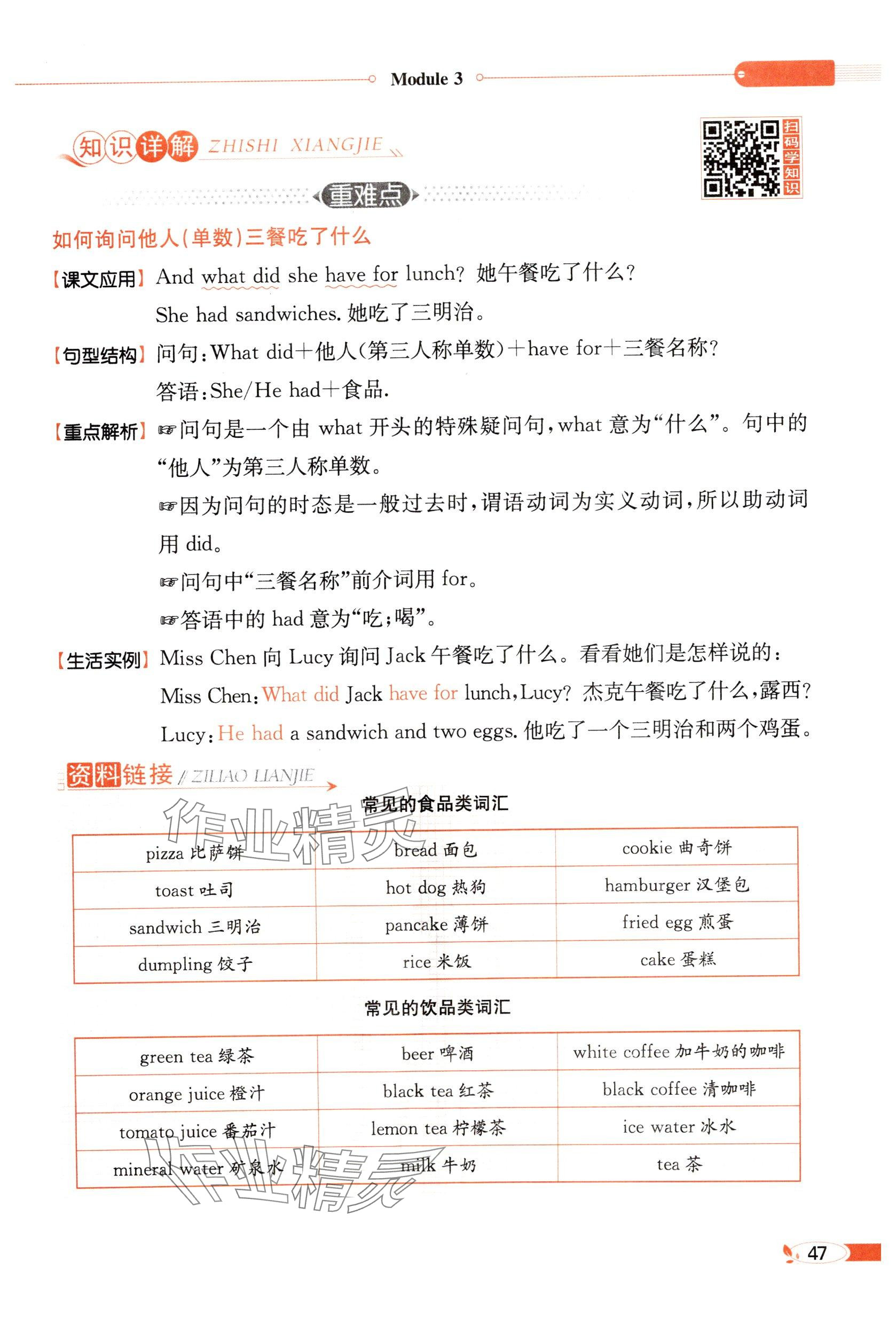 2025年教材課本五年級英語下冊外研版 參考答案第47頁