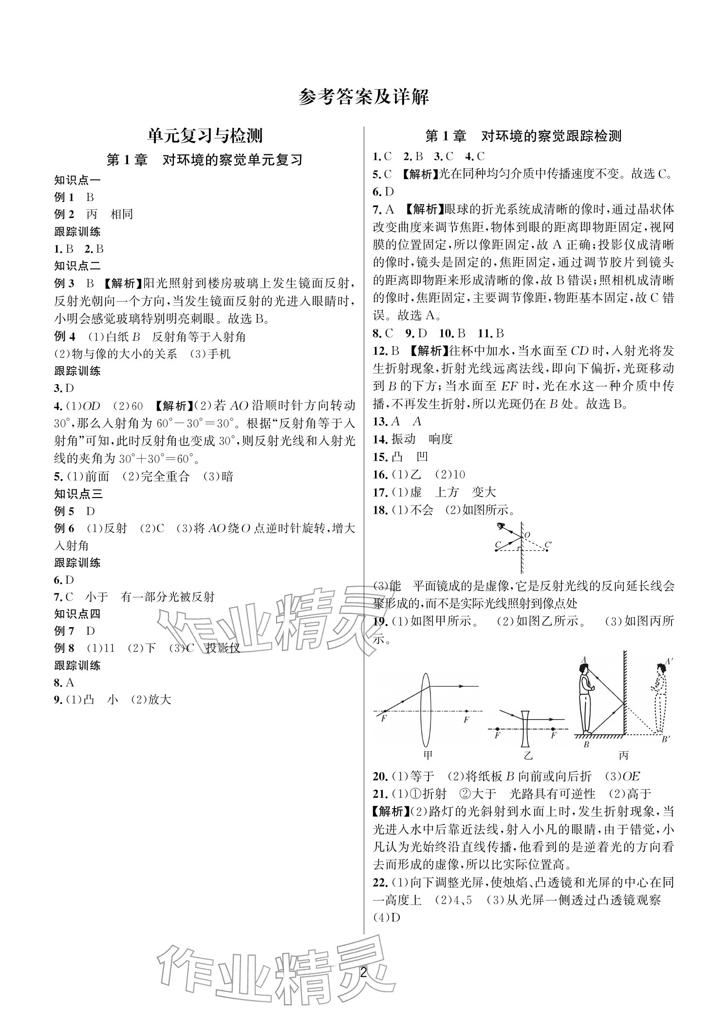2025年各地期末名卷精選八年級(jí)科學(xué)上冊(cè)浙教版&nbsp;參考答案第1頁