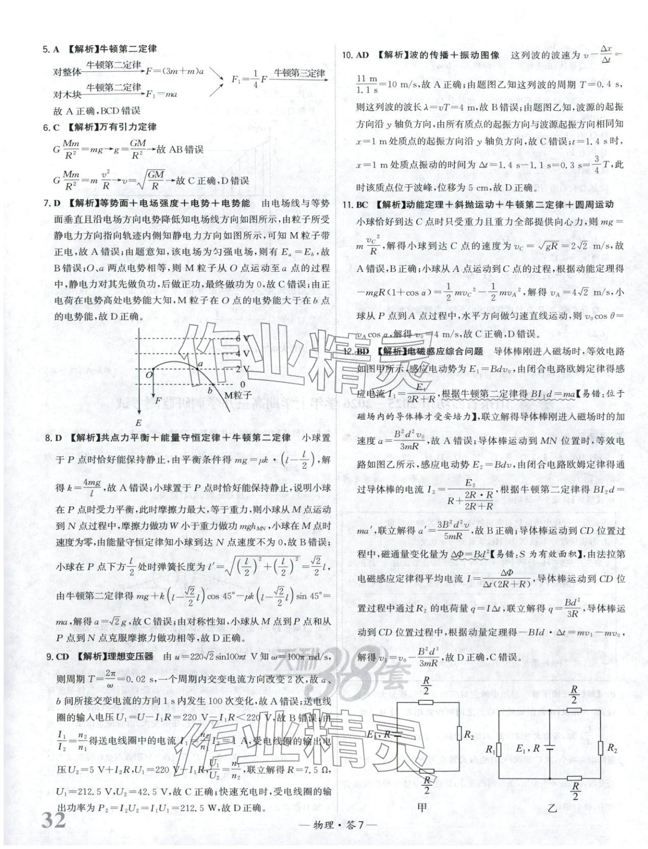 2025年天利38套模拟试题汇编摸底检测卷物理 第7页
