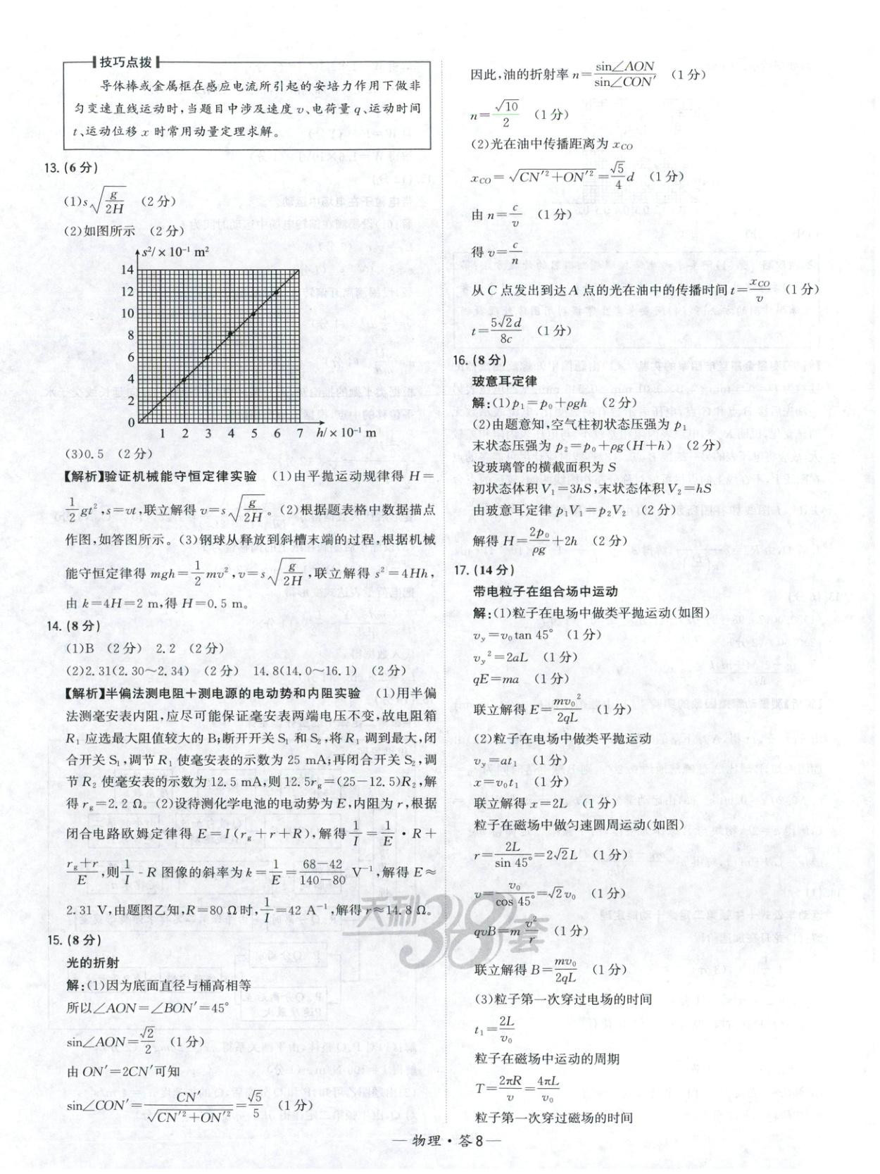 2025年天利38套模拟试题汇编摸底检测卷物理 第8页