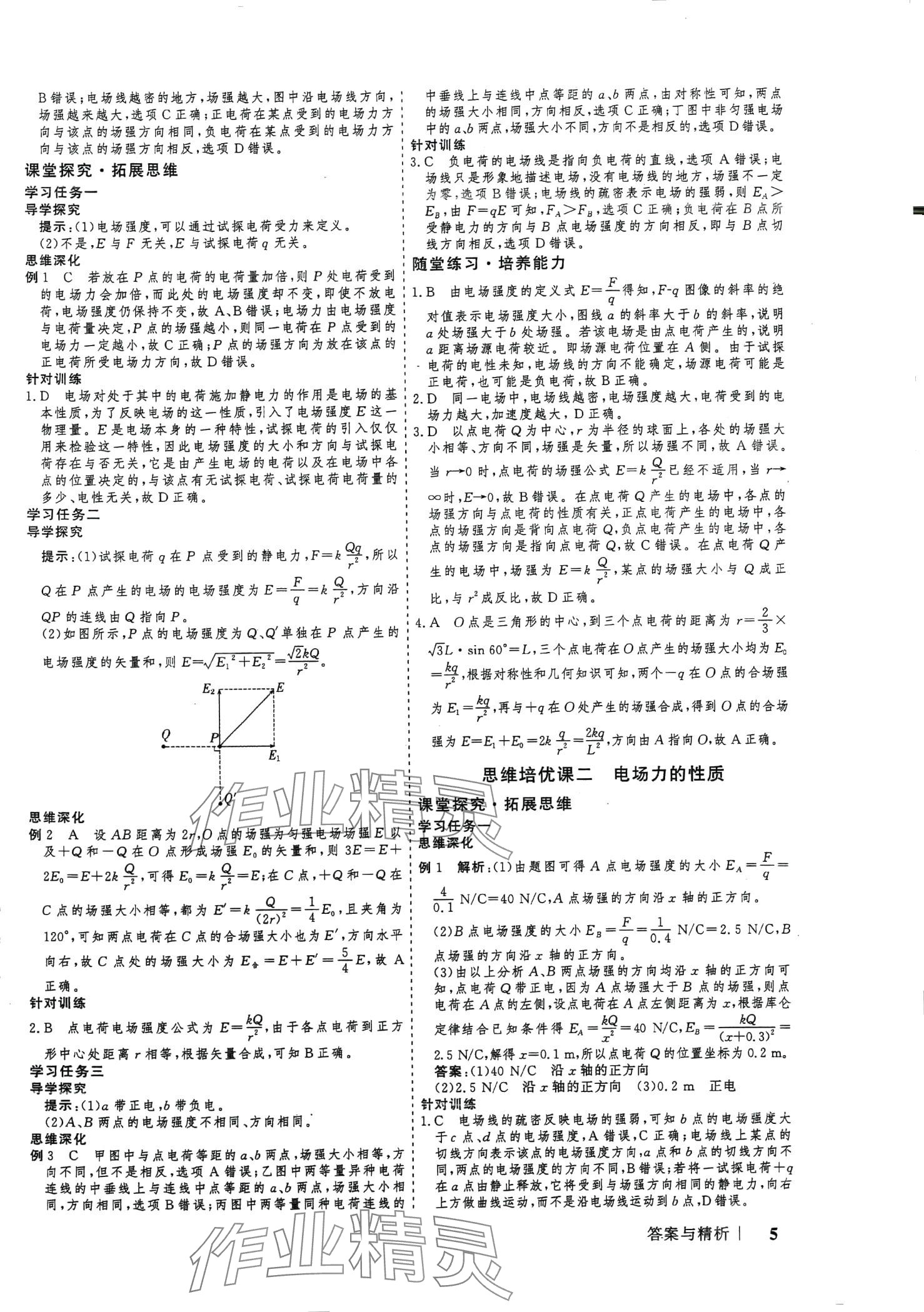 2024年高考領(lǐng)航山東美術(shù)出版社高中物理必修第三冊(cè)人教版 第5頁(yè)